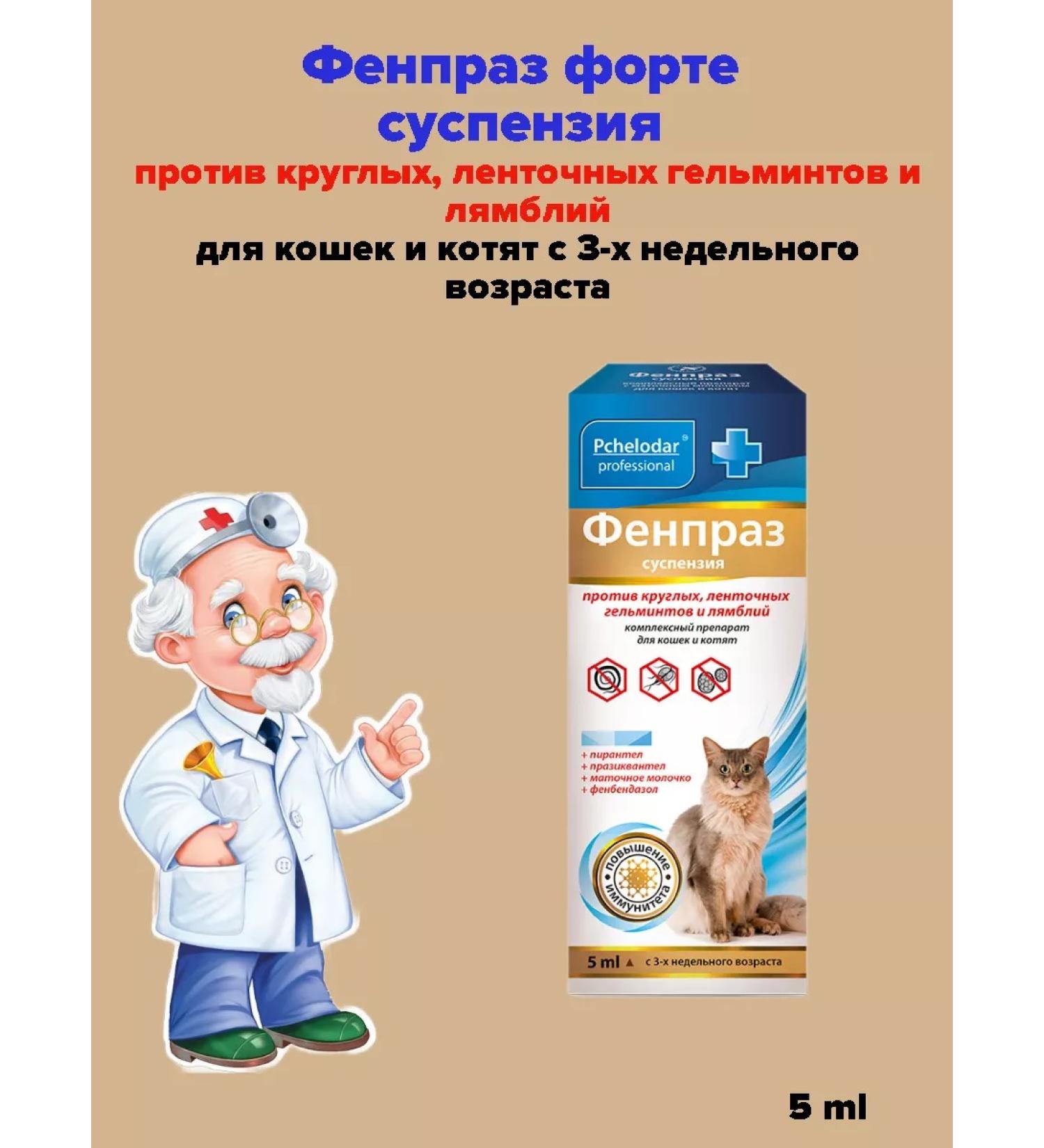 Beekeeper Fenpraz Forte Suspension for Cats