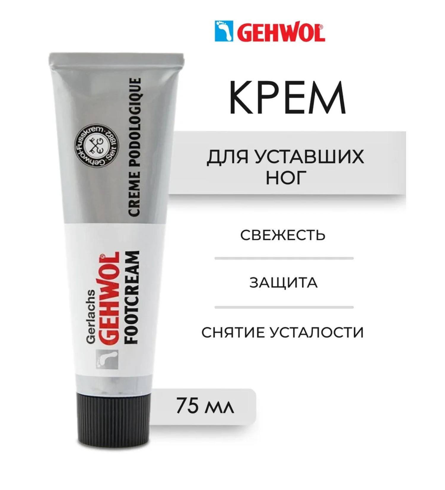 Gehwol Gerlachs Footcream Leg Cream 75 ml - Buy Online on GoSupps.com