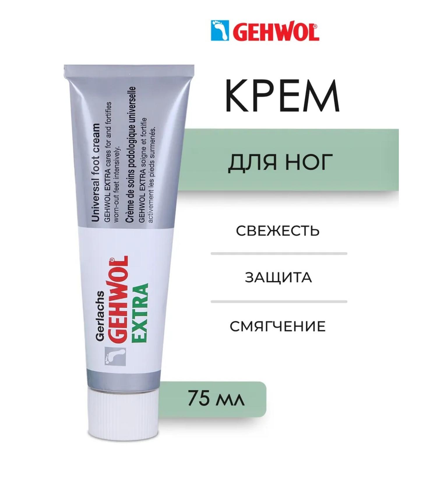 Gehwol Gerlachs Extra Leg Cream 75 ml - Buy Online on GoSupps.com