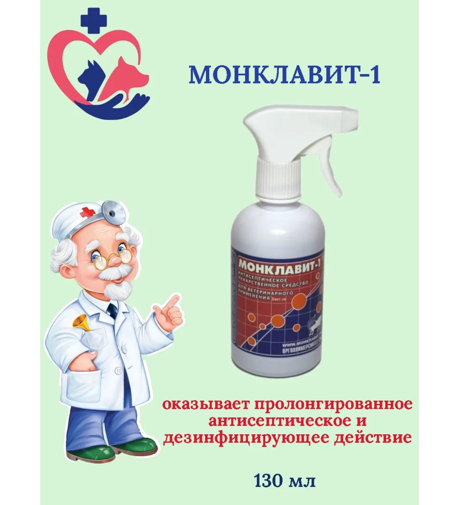Orgpolymer synthesis Monklavit-1 anti-inflammatory agent 130 ml