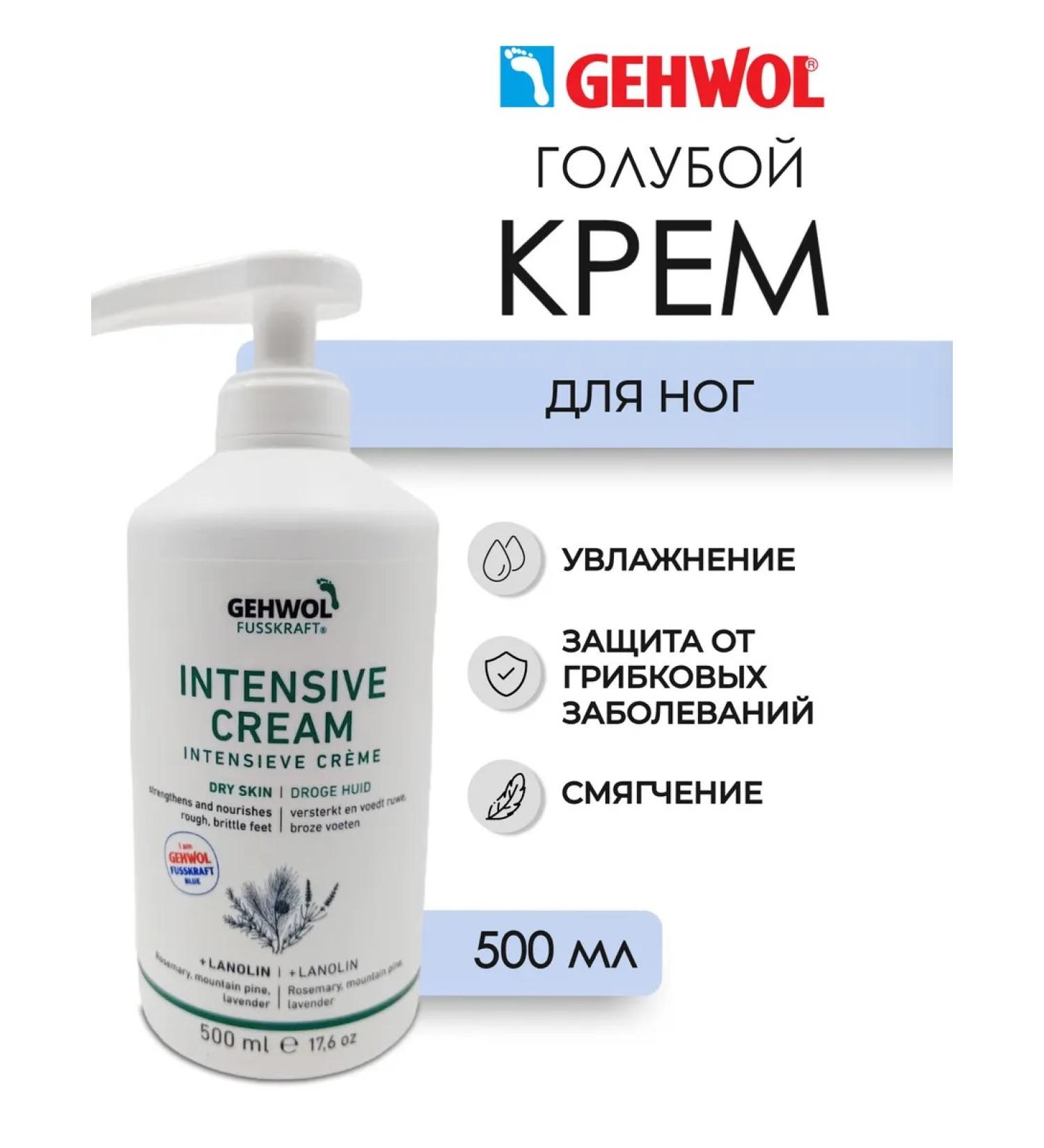 Gehwol Intensive Cream Foot Cream and Stop 500 ml - Buy Online on GoSupps.com