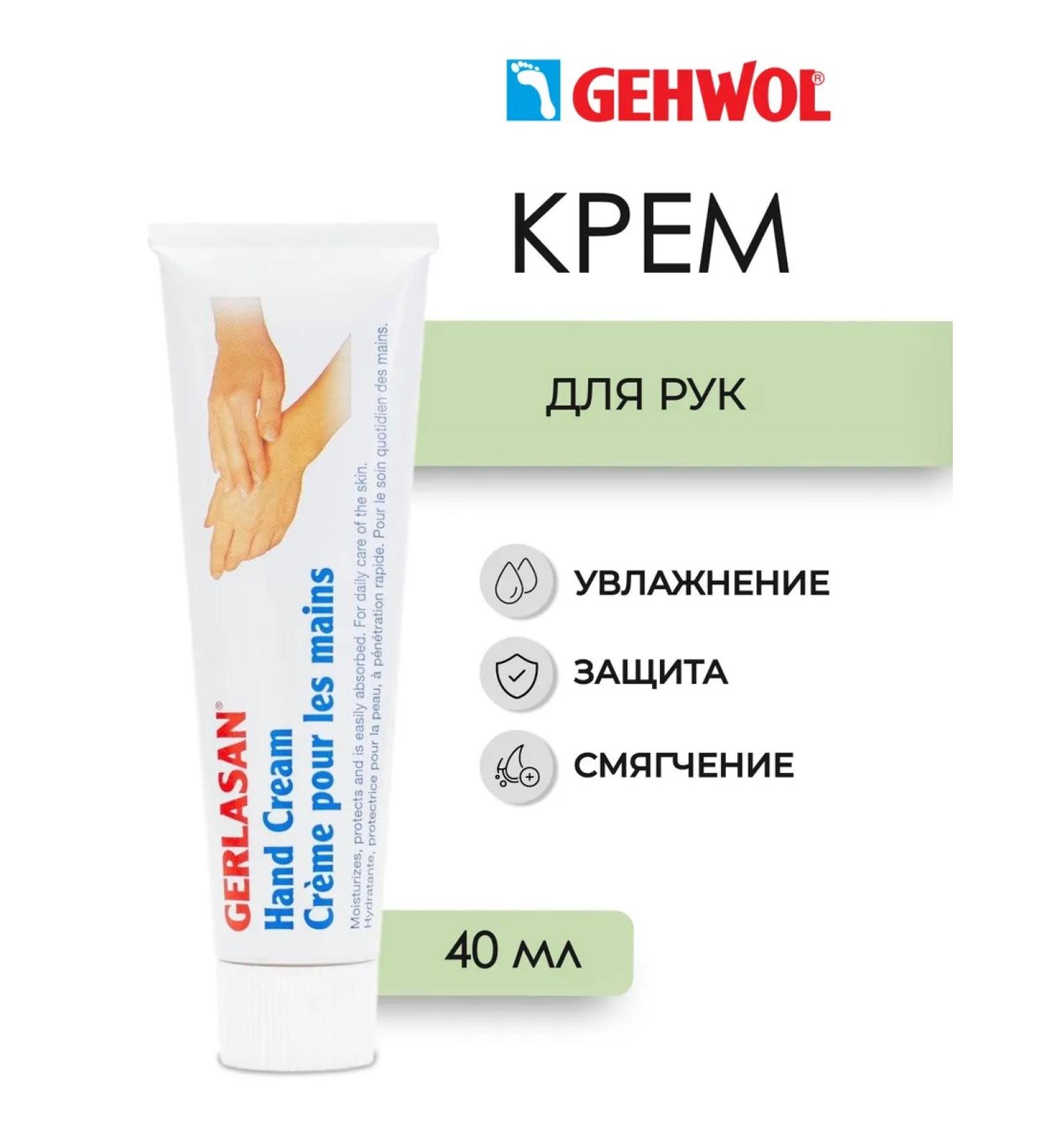 Gehwol Gerlasan Handcreme hand cream 40 ml - Buy Online on GoSupps.com