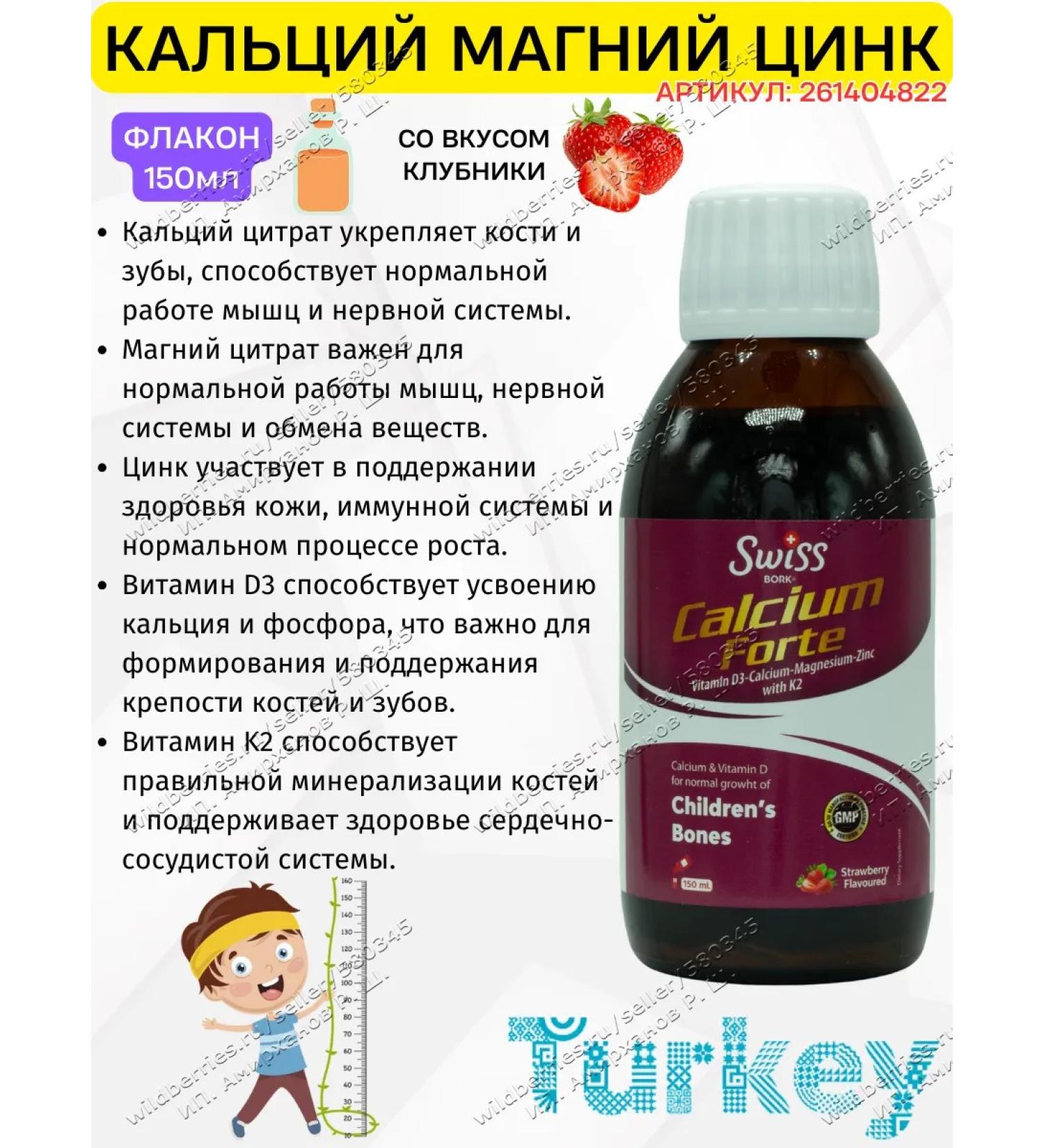 Swiss bork Calcium for children syrup T rkiye - Buy Online on GoSupps.com