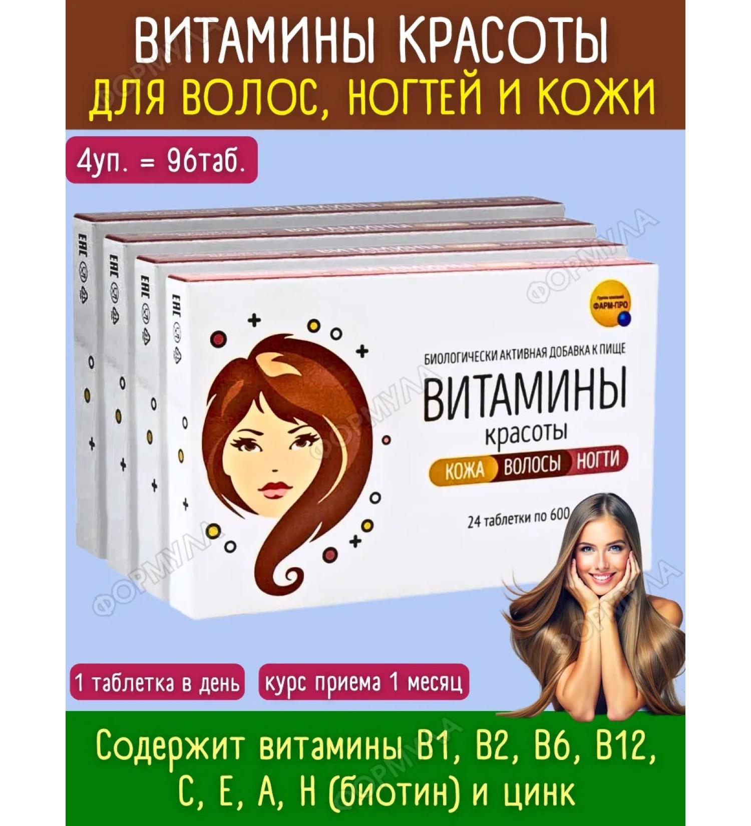 Pharm-pro Vitamins for beauty and health 24Tab*4UP - Buy Online on GoSupps.com