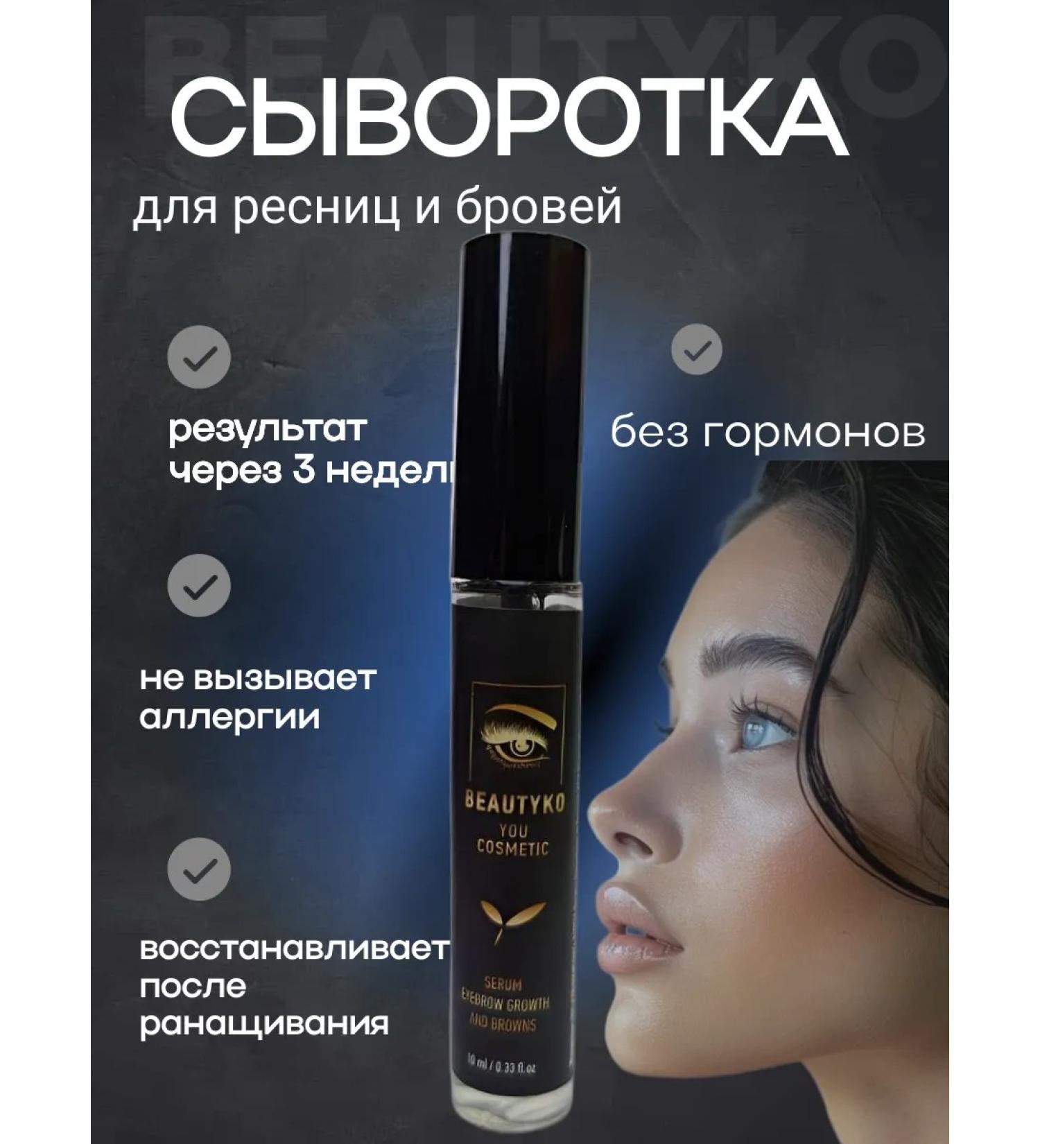 Beautyko Professional serum for eyelashes and eyebrows - Buy Online on GoSupps.com