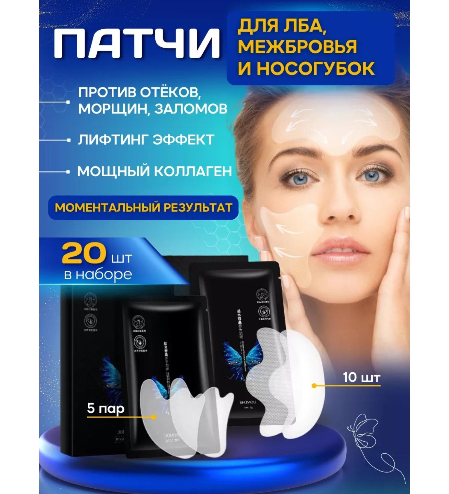 A reliable supplier is here Patches for nasolabial folds and foreheads - Buy Online on GoSupps.com