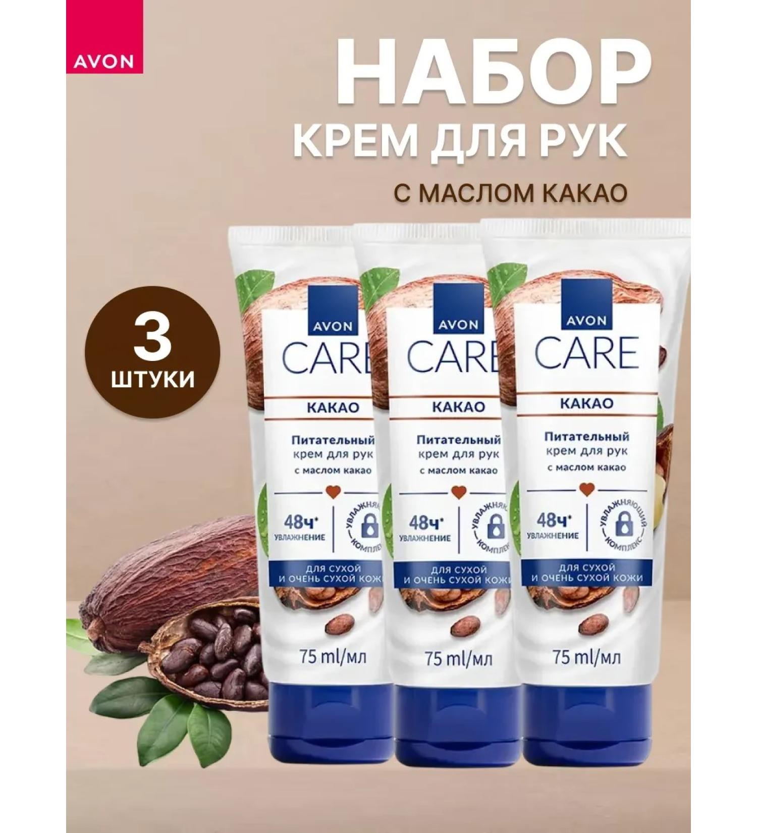 AVON Hand cream with cocoa 3 pcs - Buy Online on GoSupps.com