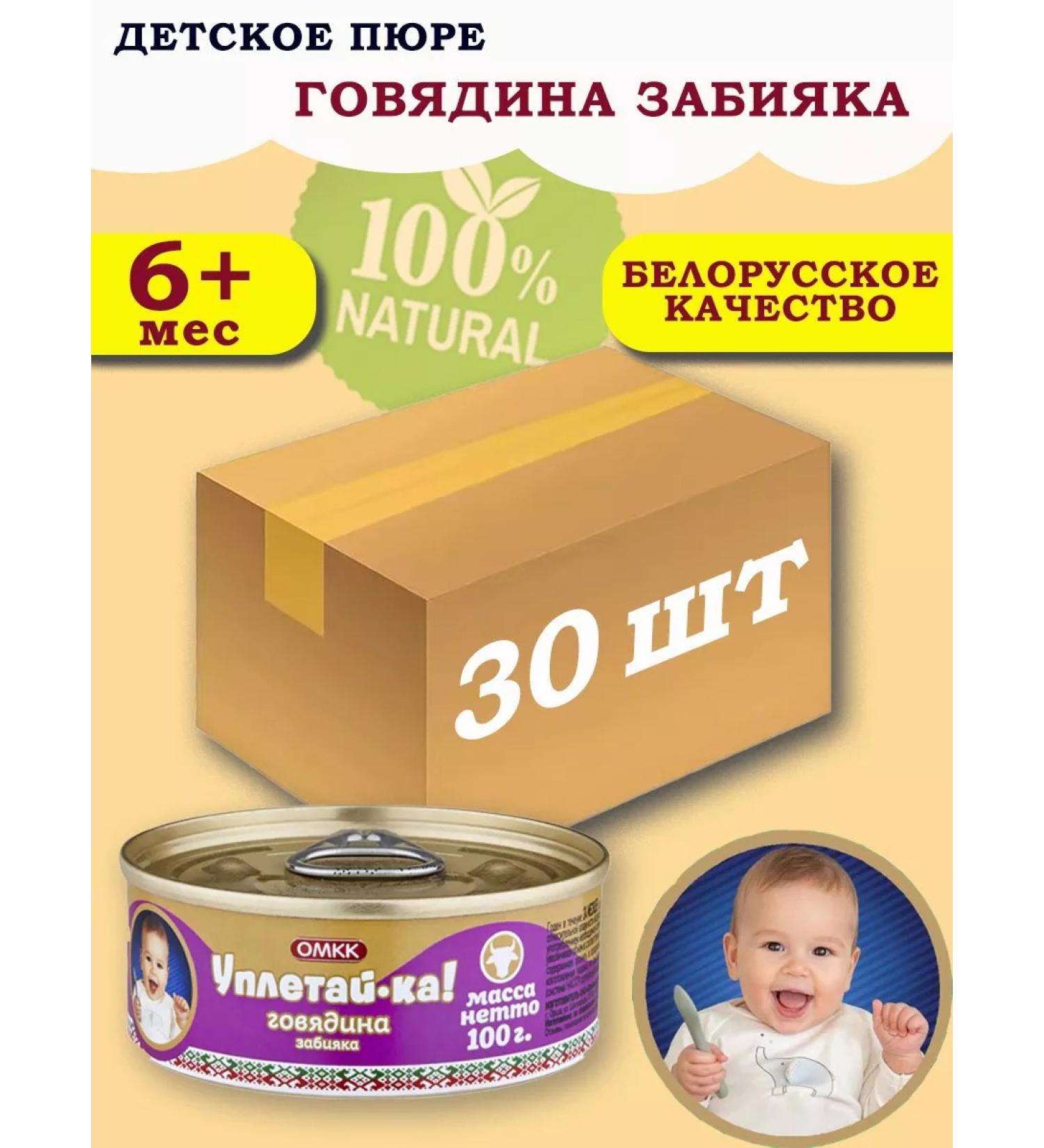 Eat it up Puree children's beef bibs 100g 30 pcs - Buy Online on GoSupps.com