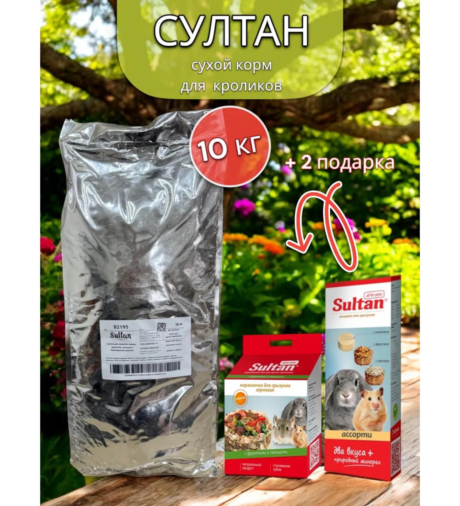Sultan For rabbits a bag 10 kg - Buy Online on GoSupps.com