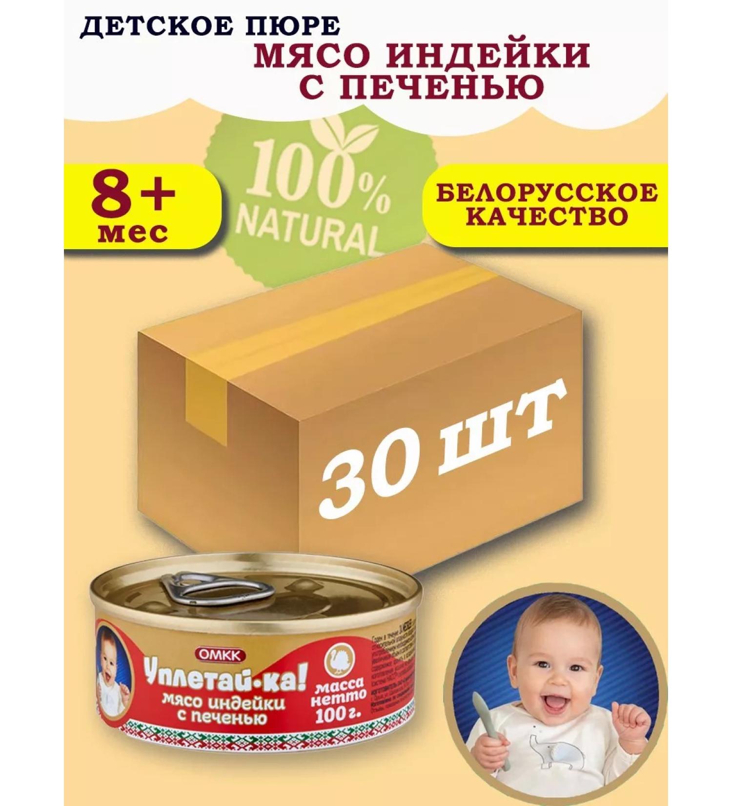 Eat it up Puree baby meat meat with a liver of 100g 30 pcs - Buy Online on GoSupps.com