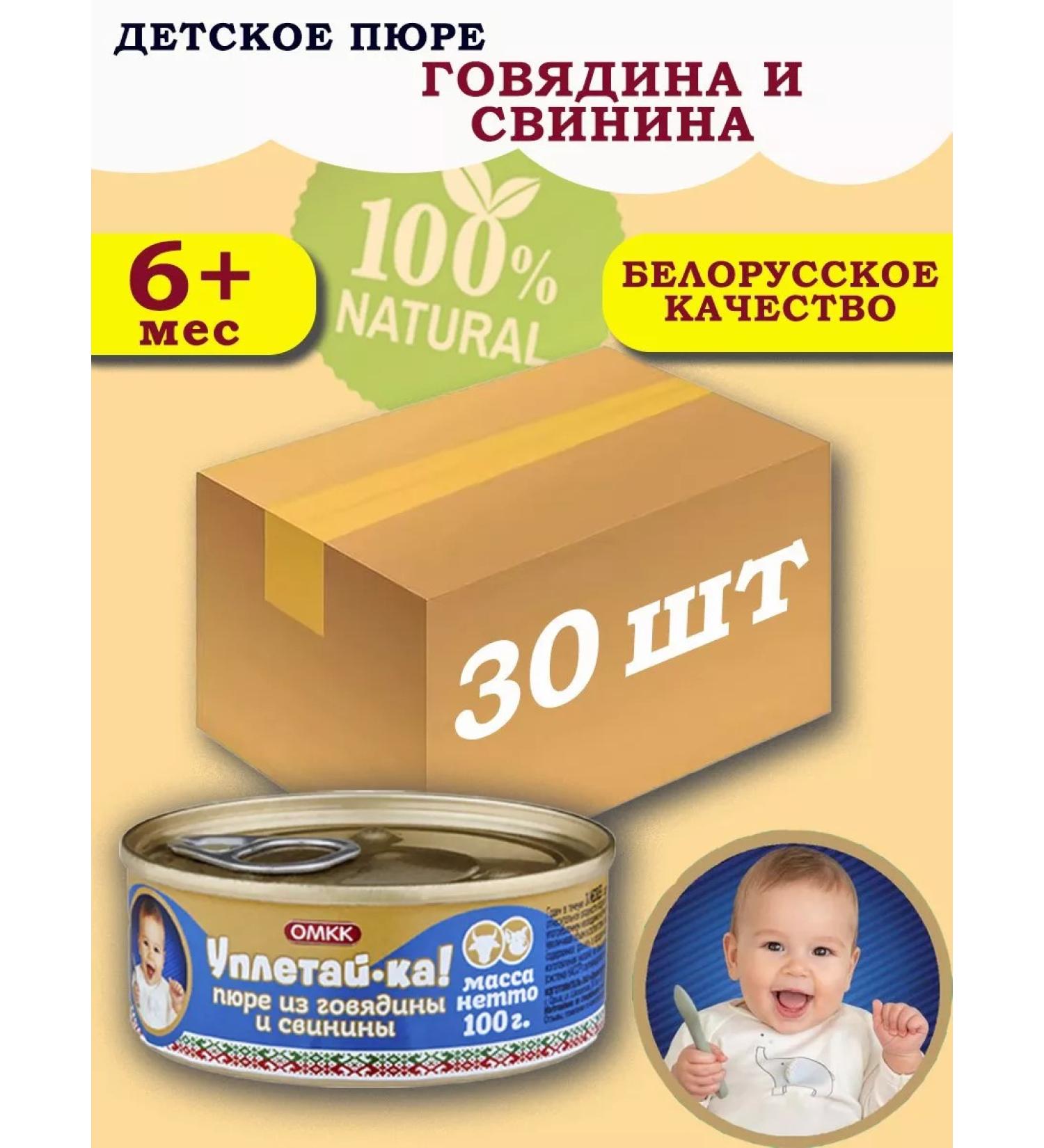 Eat it up Puree children's meat from beef and pork 100g 30 pcs - Buy Online on GoSupps.com
