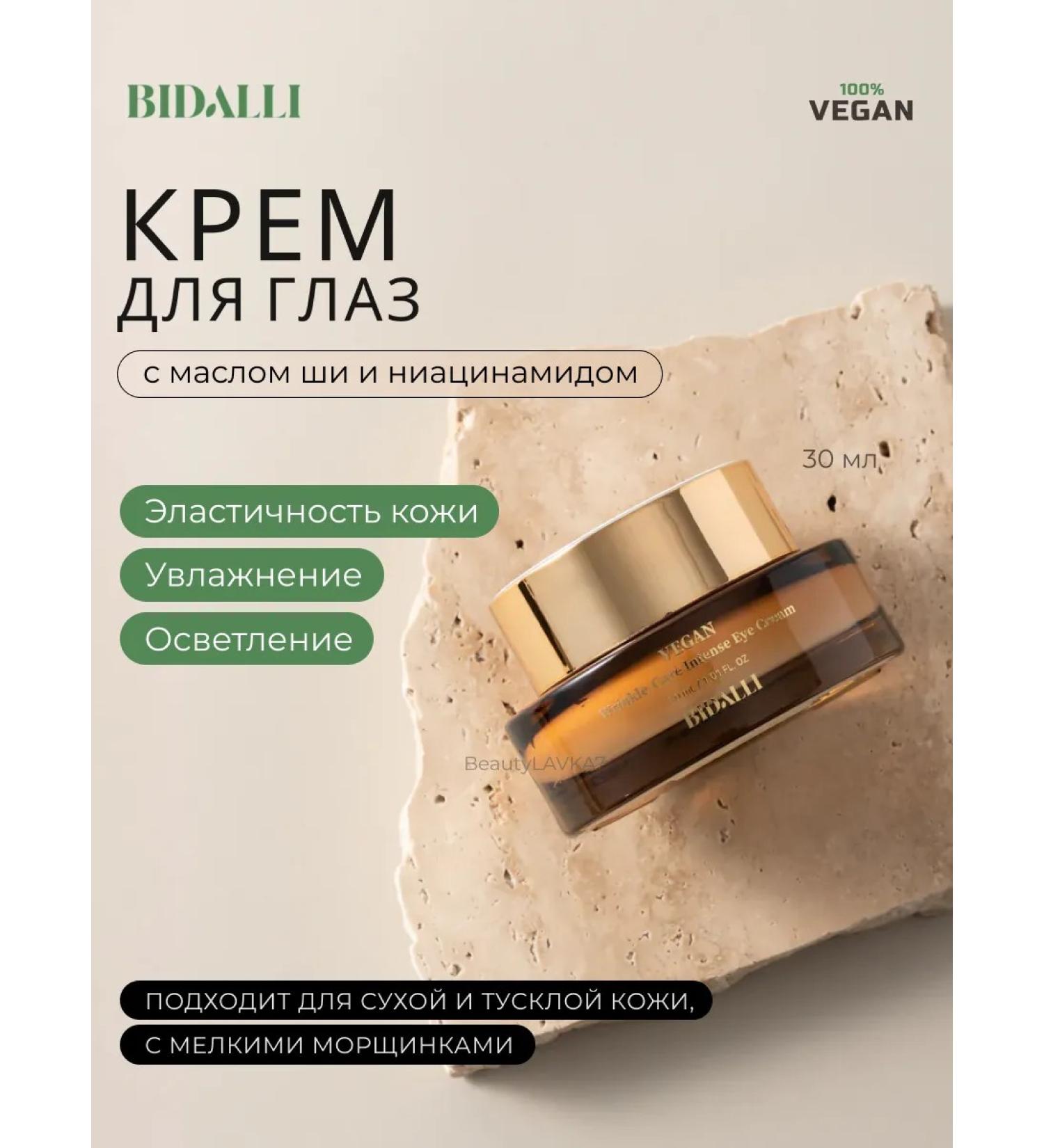 BIDALLI Lifting skin cream around the eyes - Buy Online on GoSupps.com