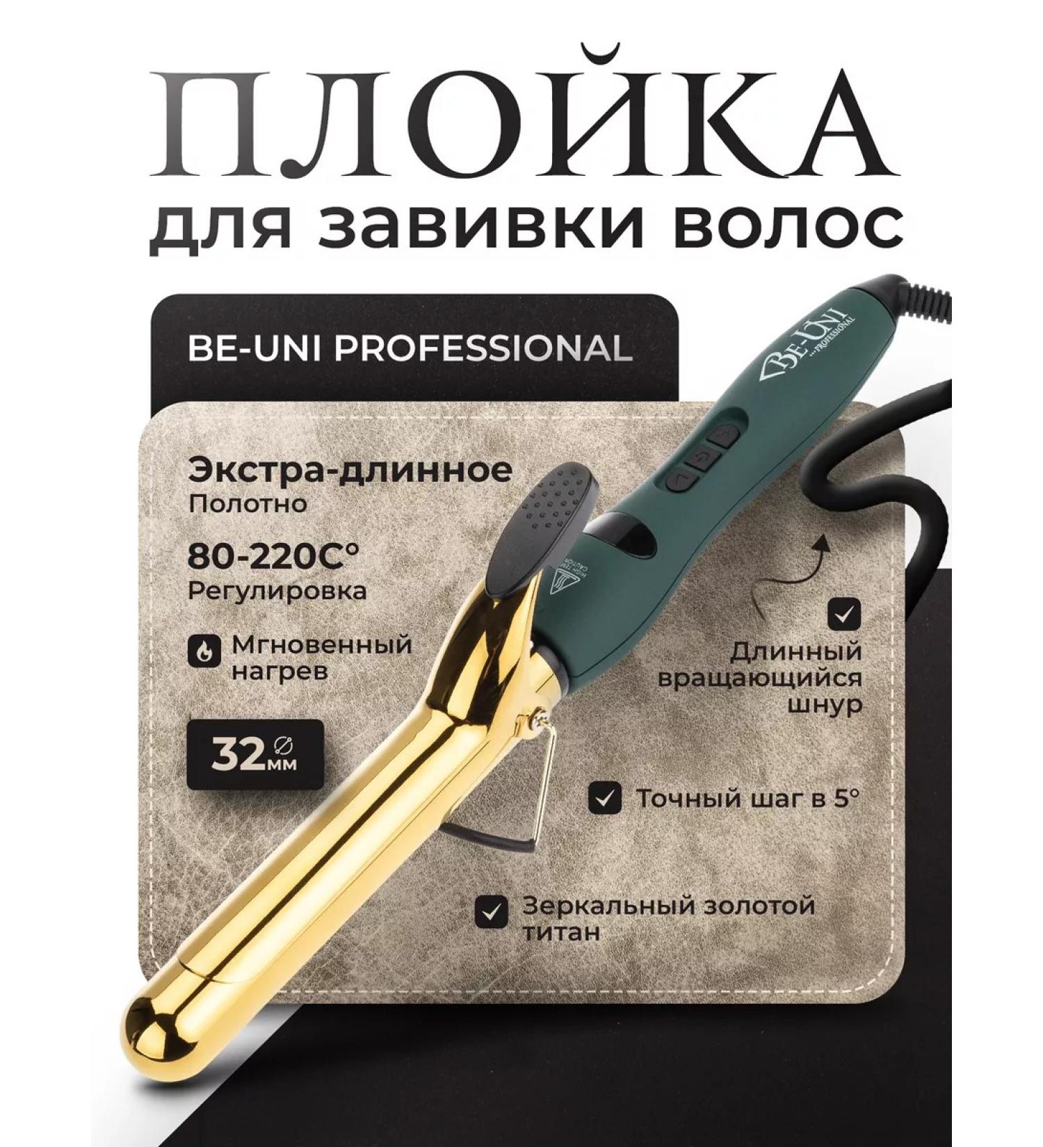 BeUni Carriage for hair professional 32 mm - Buy Online on GoSupps.com