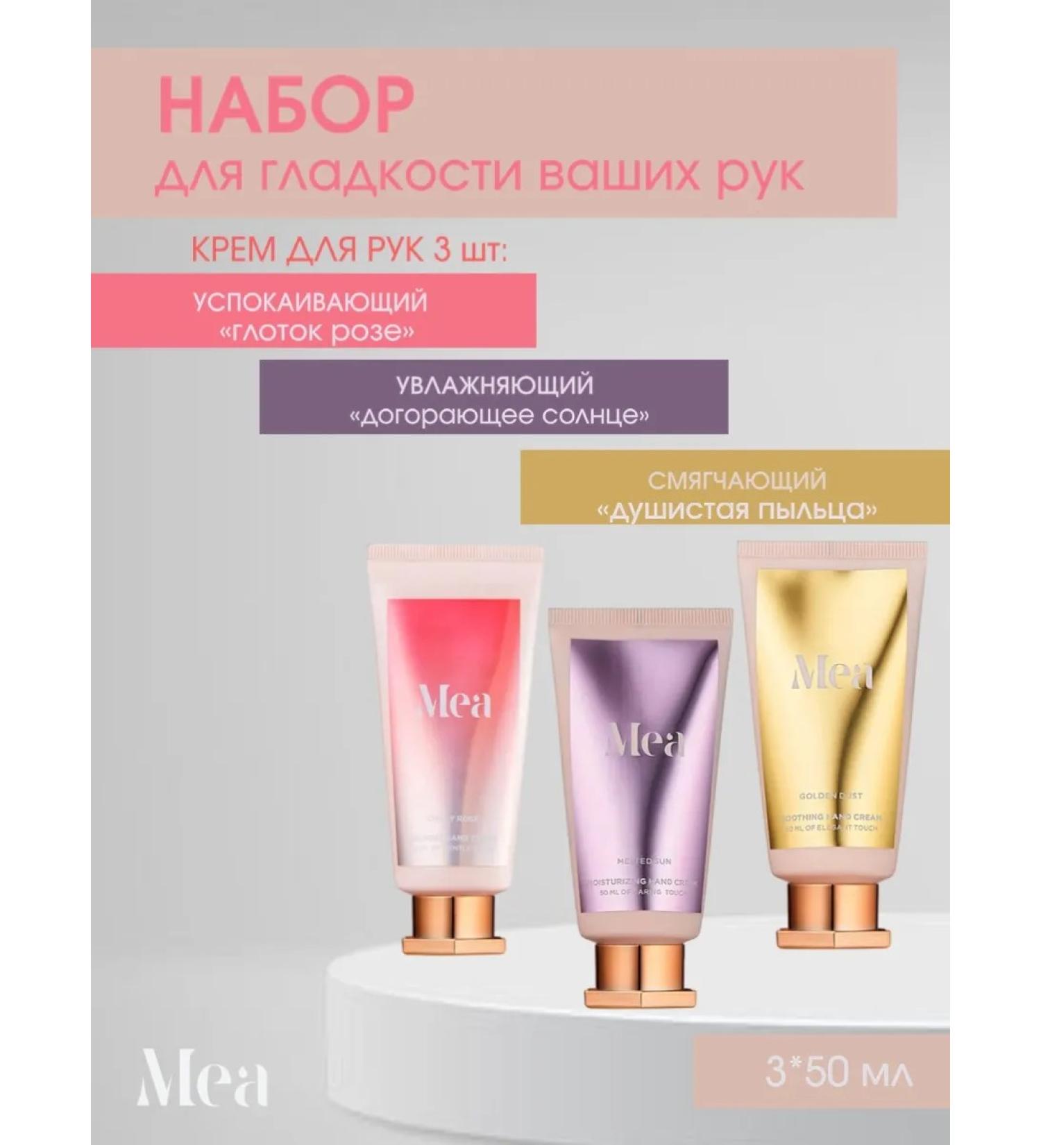 MEA Set of hand creams - Buy Online on GoSupps.com