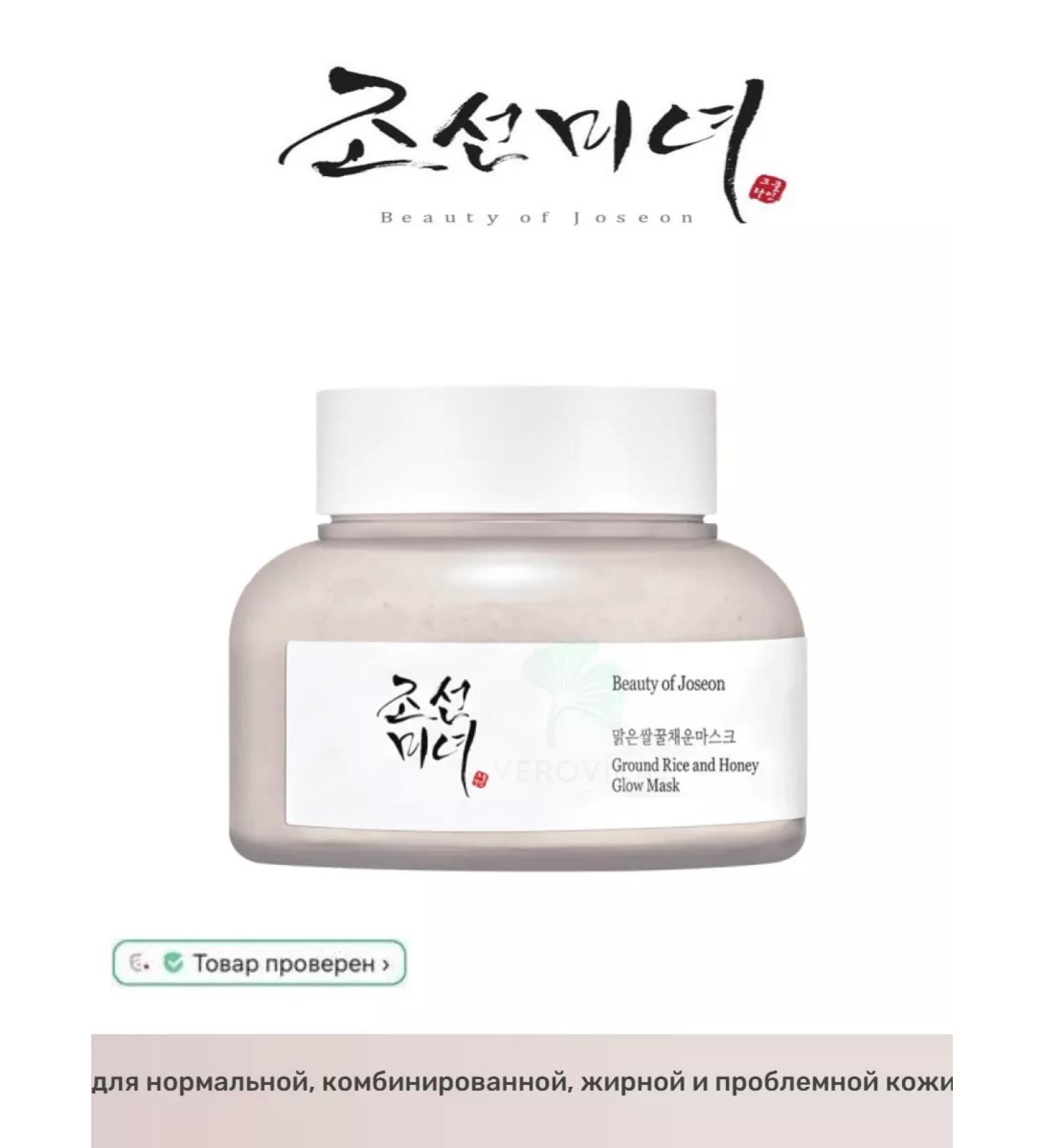 Beauty of Joseon Cleaning mask for rice and honey - Buy Online on GoSupps.com