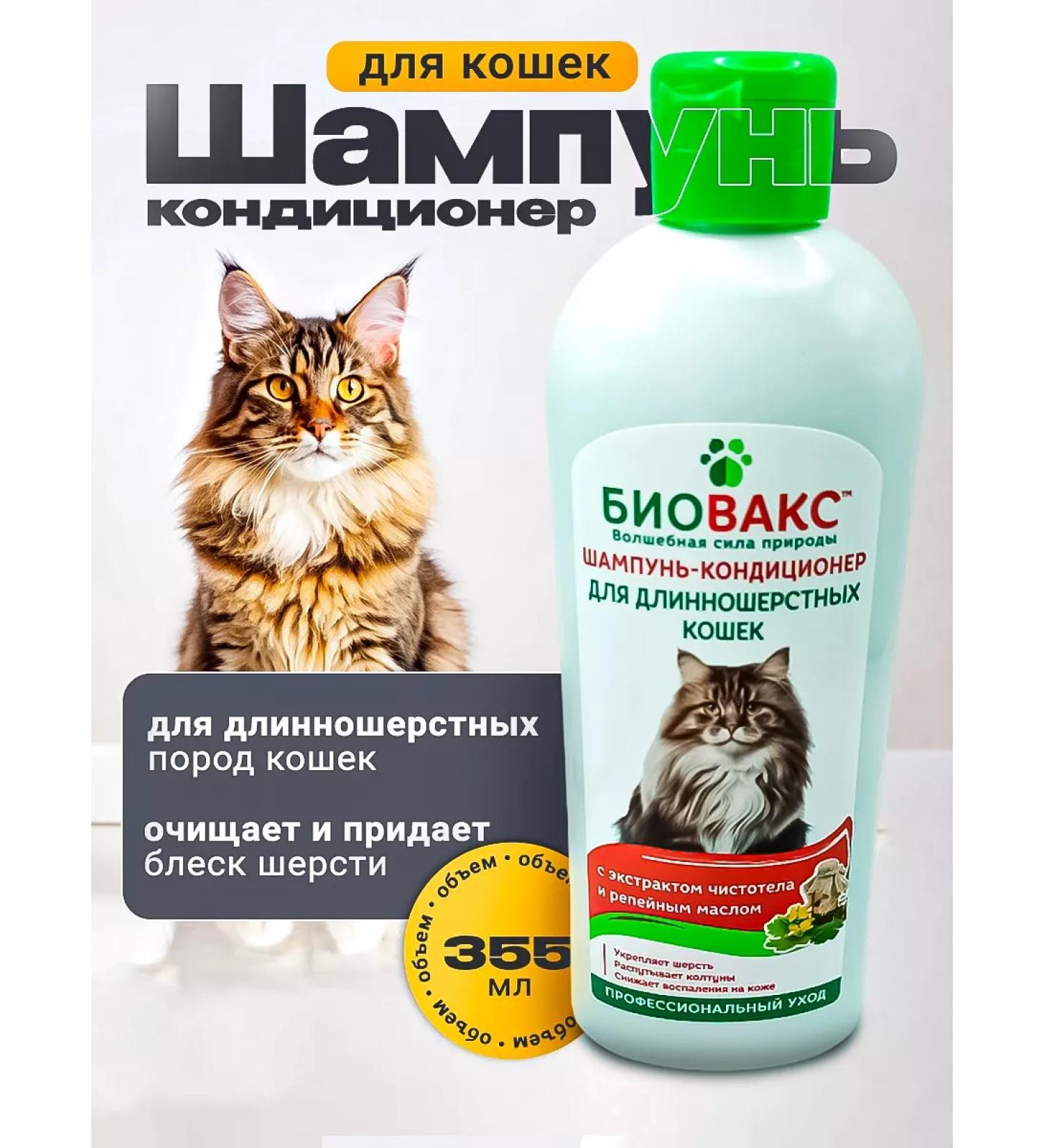 Biovax Long -haired cats shampoo 355 ml - Buy Online on GoSupps.com