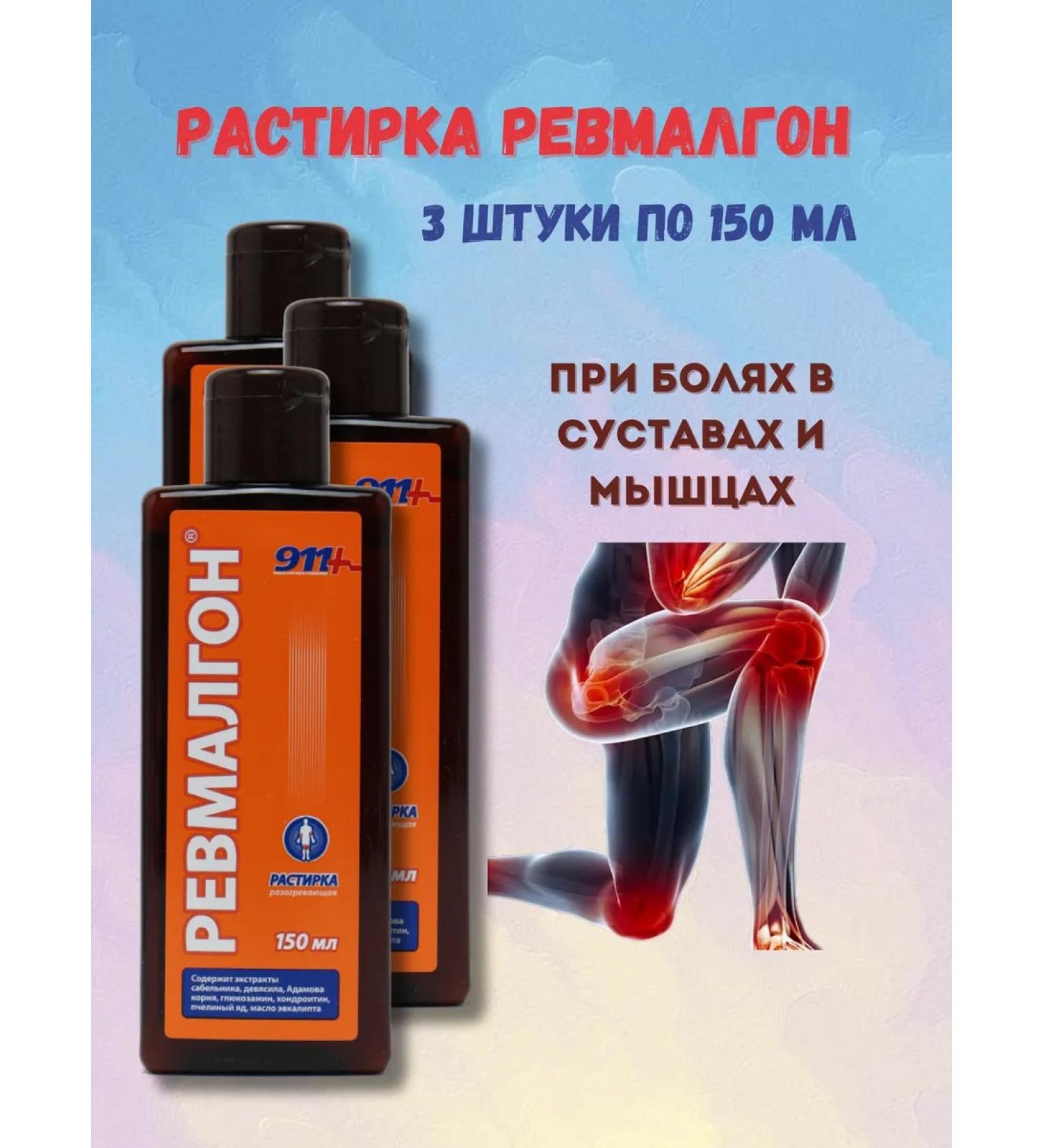 911 Rubir Rhimalgon 150 ml - Buy Online on GoSupps.com