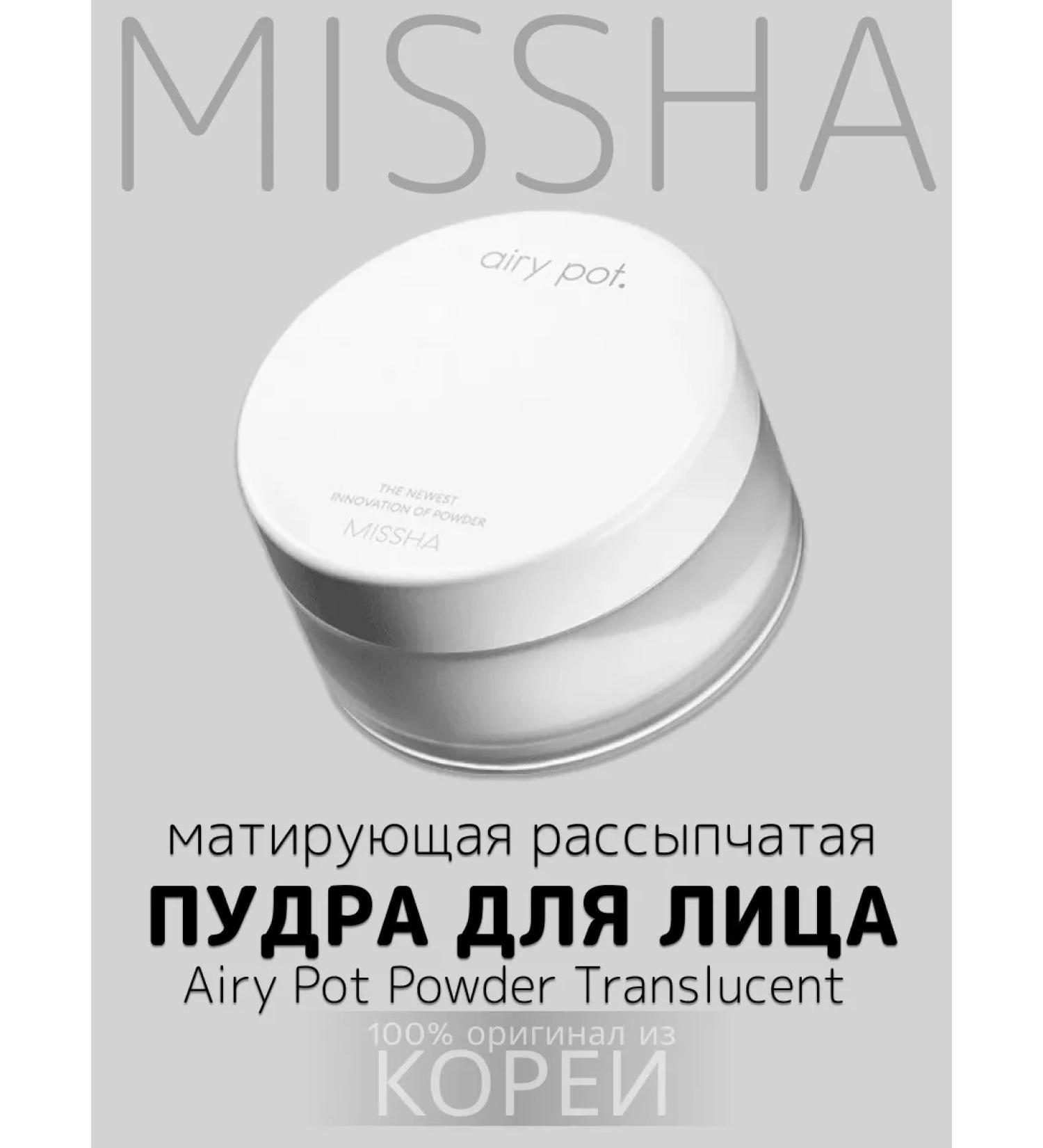 MISSHA The matting crumbly powder Airy Pot Powder Translucent - Buy Online on GoSupps.com