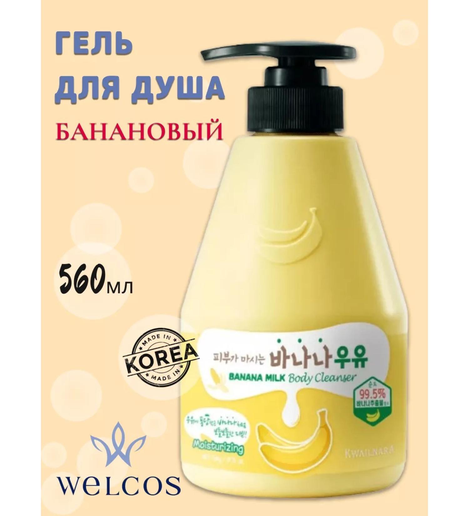 WELCOS Perfumed cream gel shower banana 560ml - Buy Online on GoSupps.com