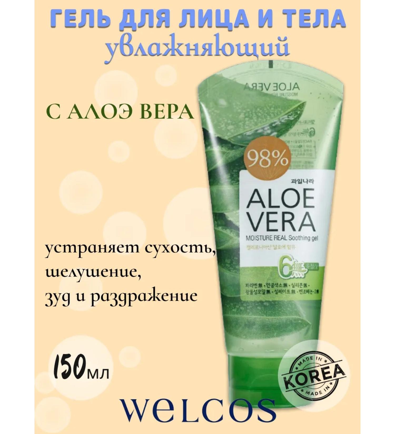 WELCOS Moisturizing body gel with Aloe Vera Kreya 150ml - Buy Online on GoSupps.com