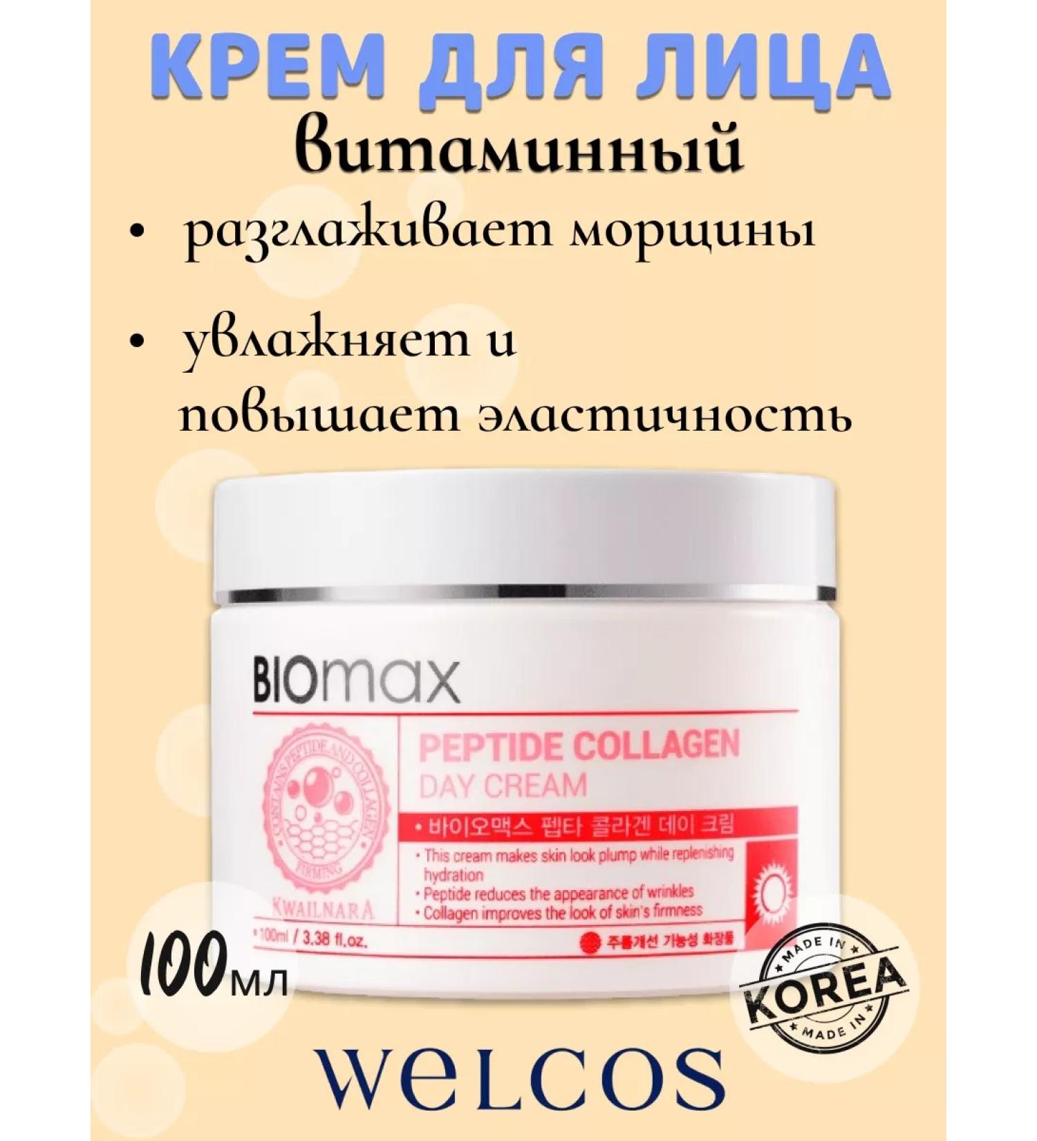 WELCOS Anti -aging cream with peptides and face collagen 100ml - Buy Online on GoSupps.com