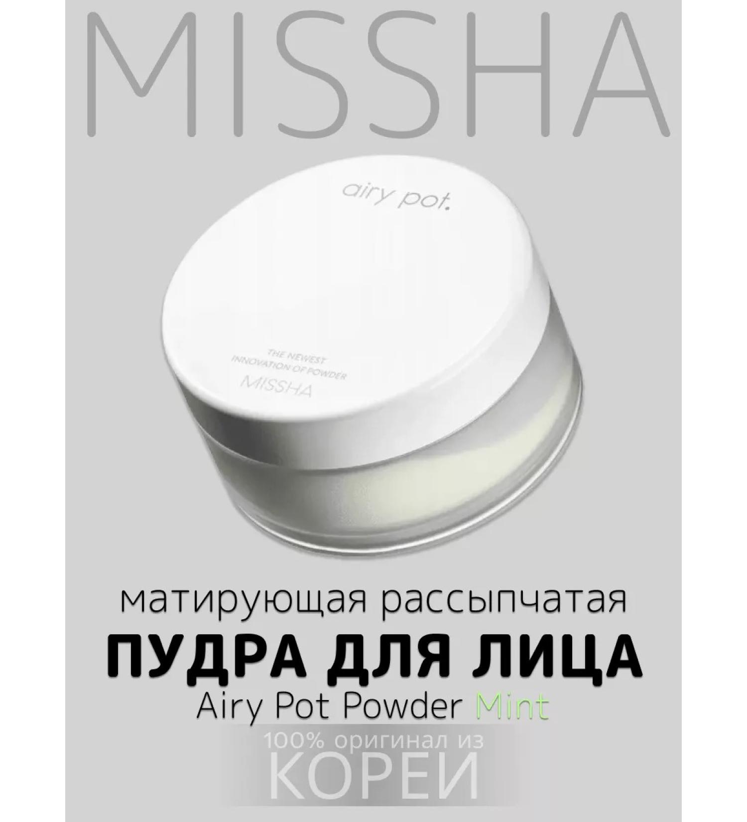 MISSHA Mating scattered powder Airy Pot Powder Mint - Buy Online on GoSupps.com