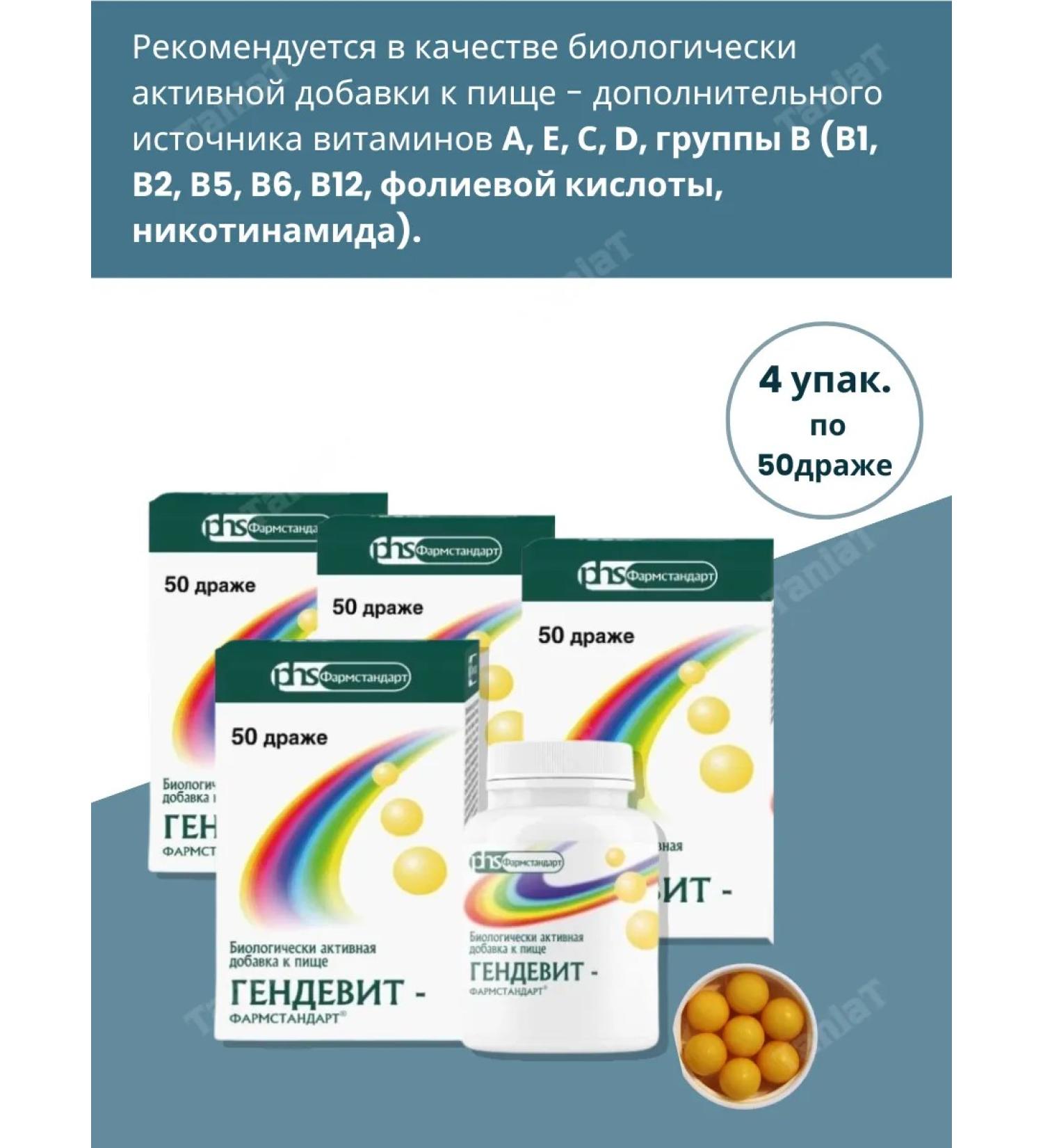 PHARMSTANDARD Vitamins Gendevit 4UP. On the 50 Drum - Buy Online on GoSupps.com