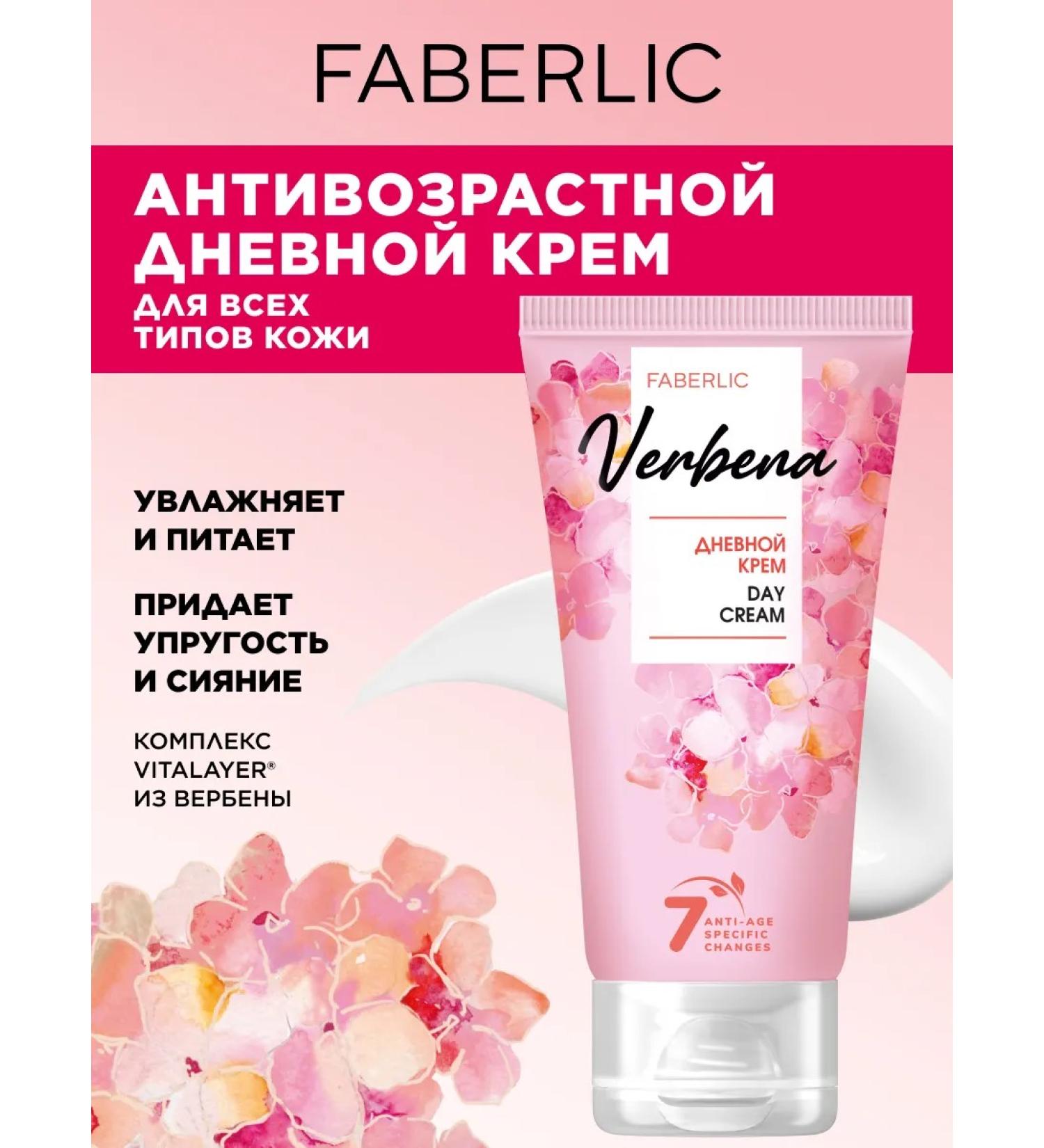 Faberlic Facial Day Facial Cream Faberlik - Buy Online on GoSupps.com