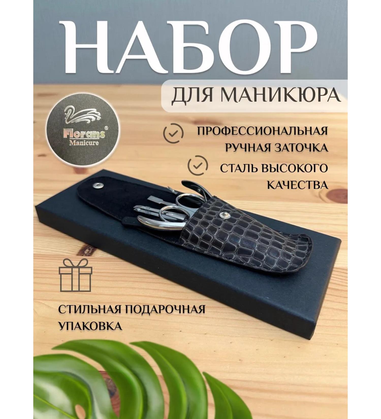 Florans Manicure set - Buy Online on GoSupps.com