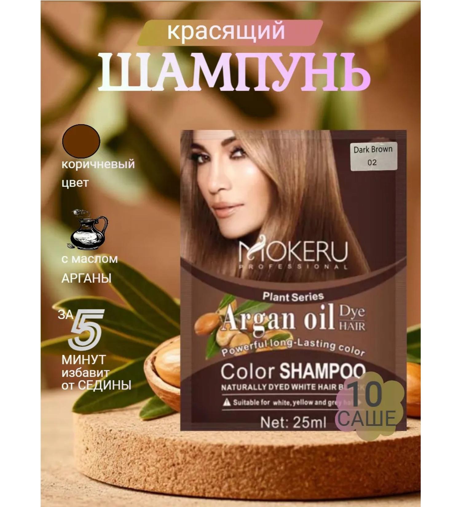 Mokeru Shampoo coloring with Argan brown 10 Sasha *25ml - Buy Online on GoSupps.com