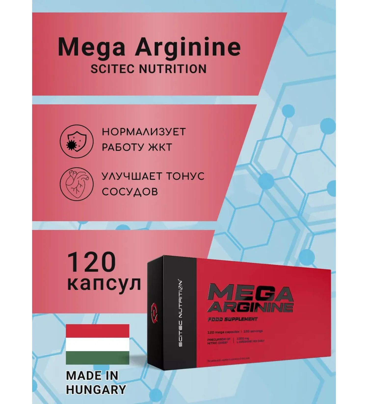Scitec Nutrition Amino acid L-Arginine Mega Arginine (120 caps) - Buy Online on GoSupps.com