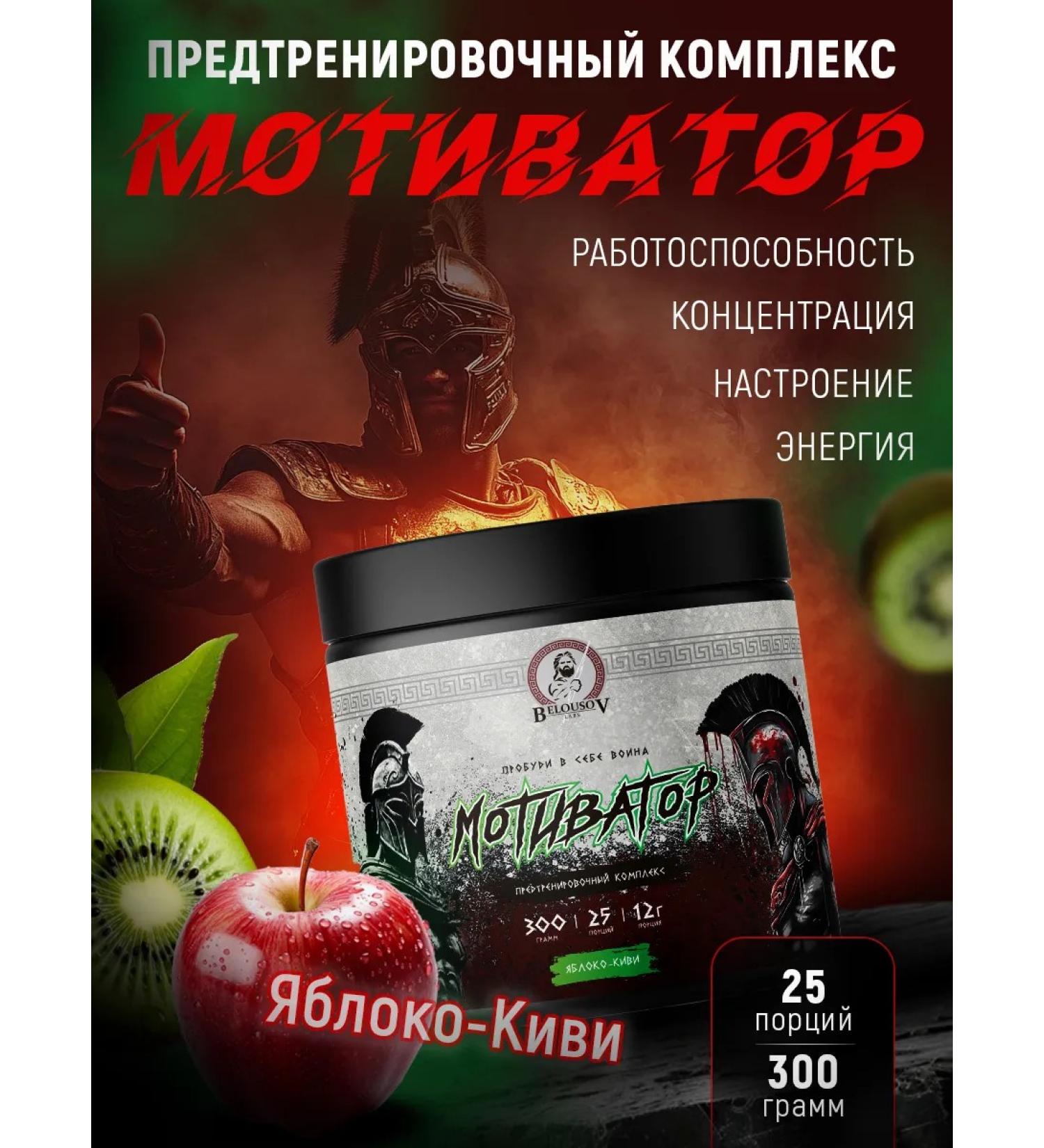 BELOUSOV LABS Preventive complex Motivator - Buy Online on GoSupps.com