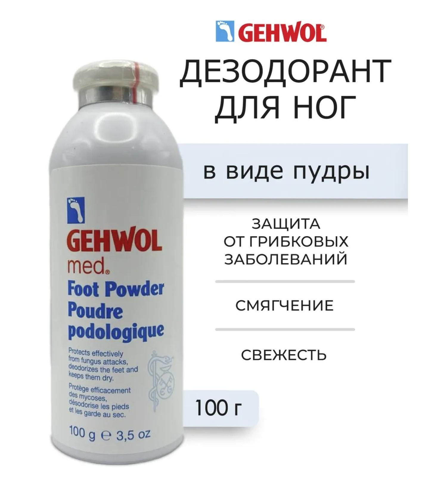 Gehwol Med Foot Powder Foot powder 100 g - Buy Online on GoSupps.com