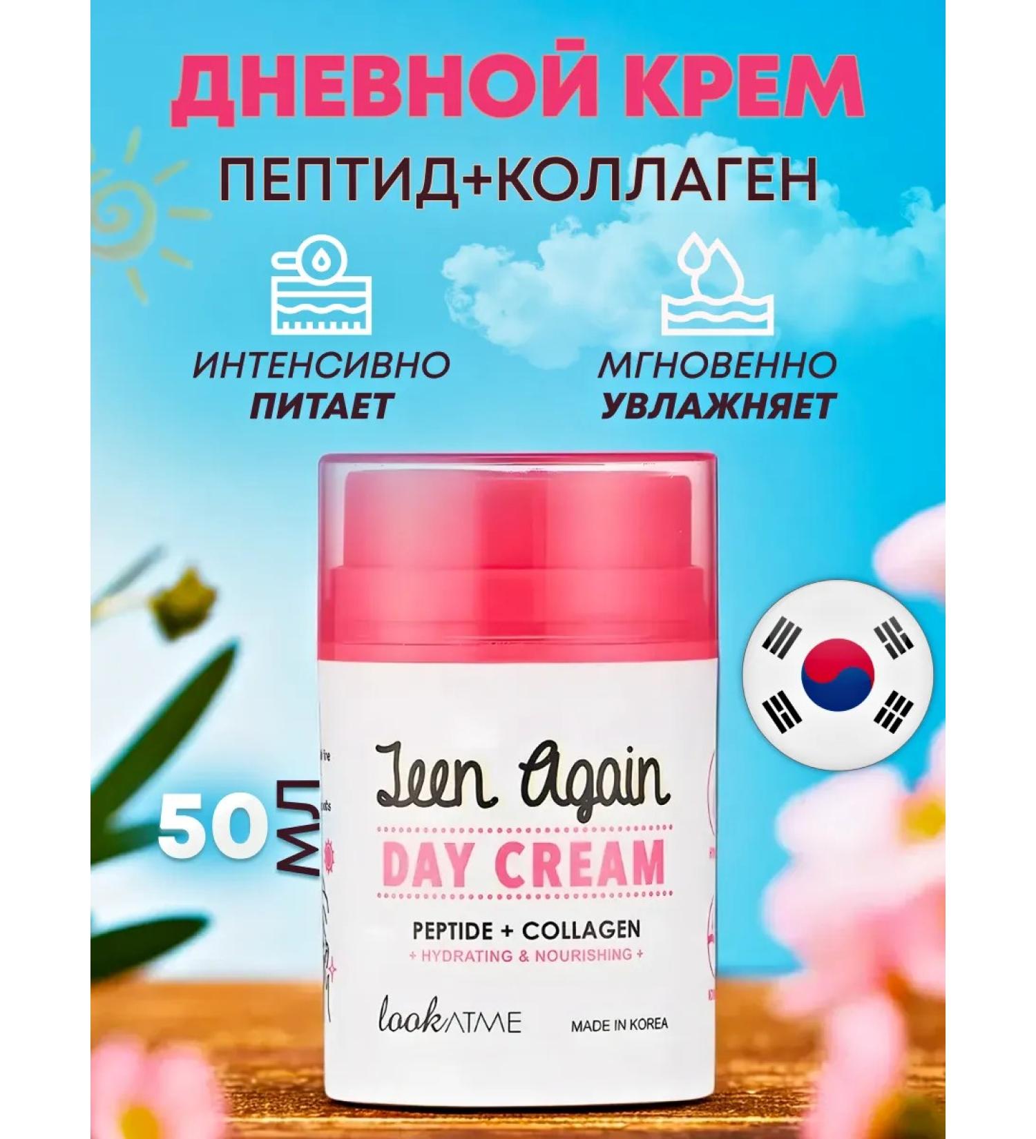 LookAtMe Korean face face cream with peptides and collagen - Buy Online on GoSupps.com