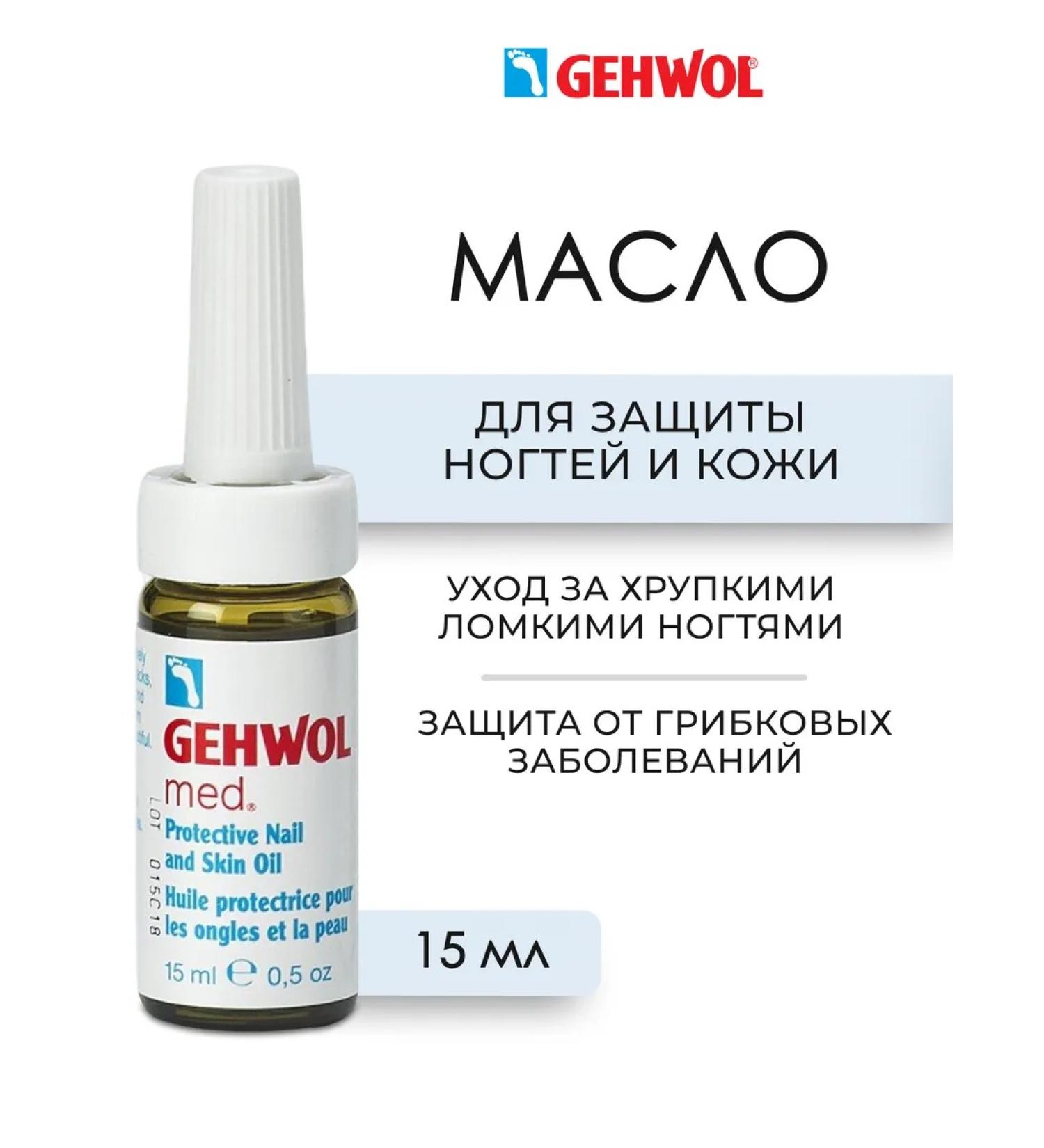 Gehwol Protective Nail and Skin Oil Nail oil 15 ml - Buy Online on GoSupps.com