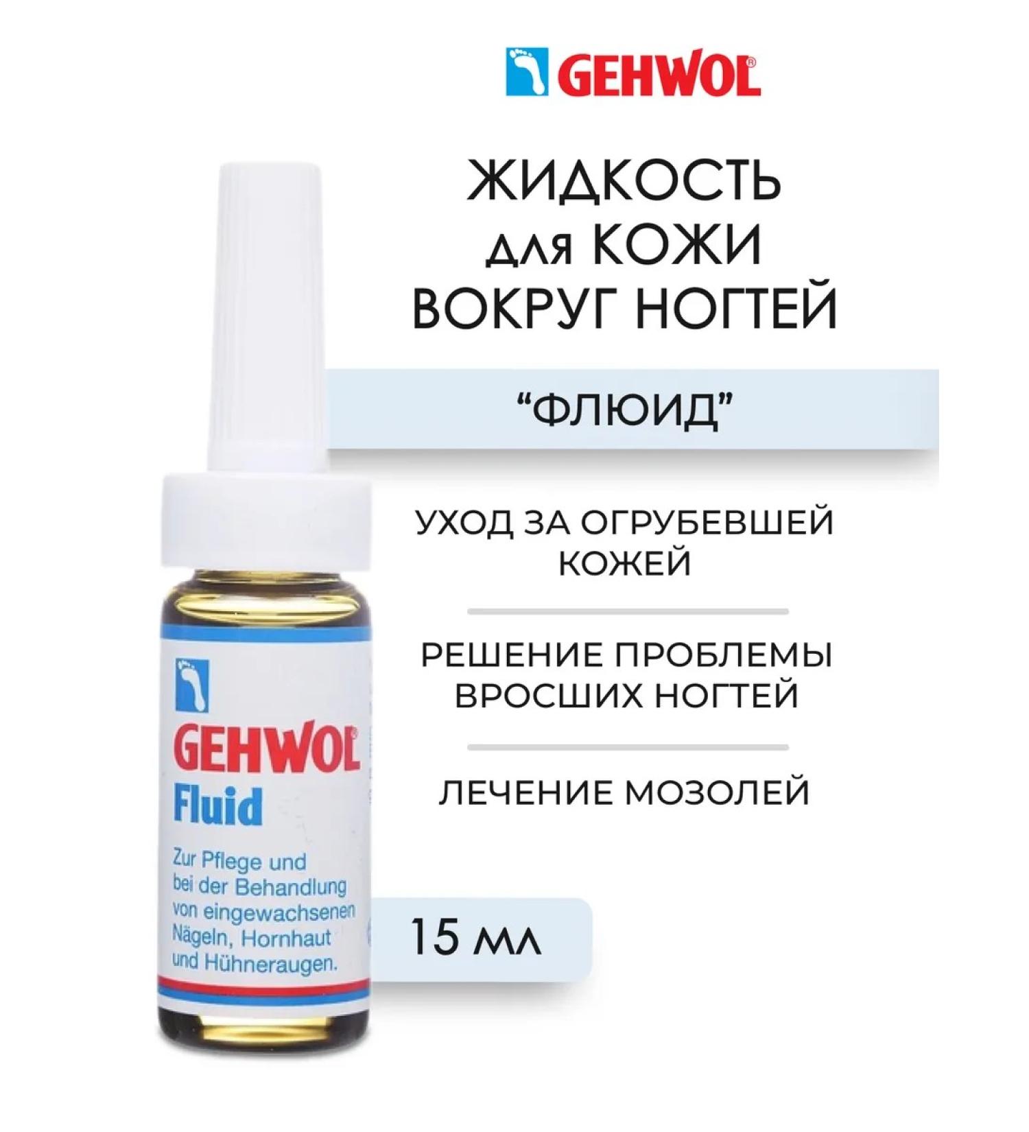 Gehwol Fluid Fluid for nails and skin 15 ml - Buy Online on GoSupps.com