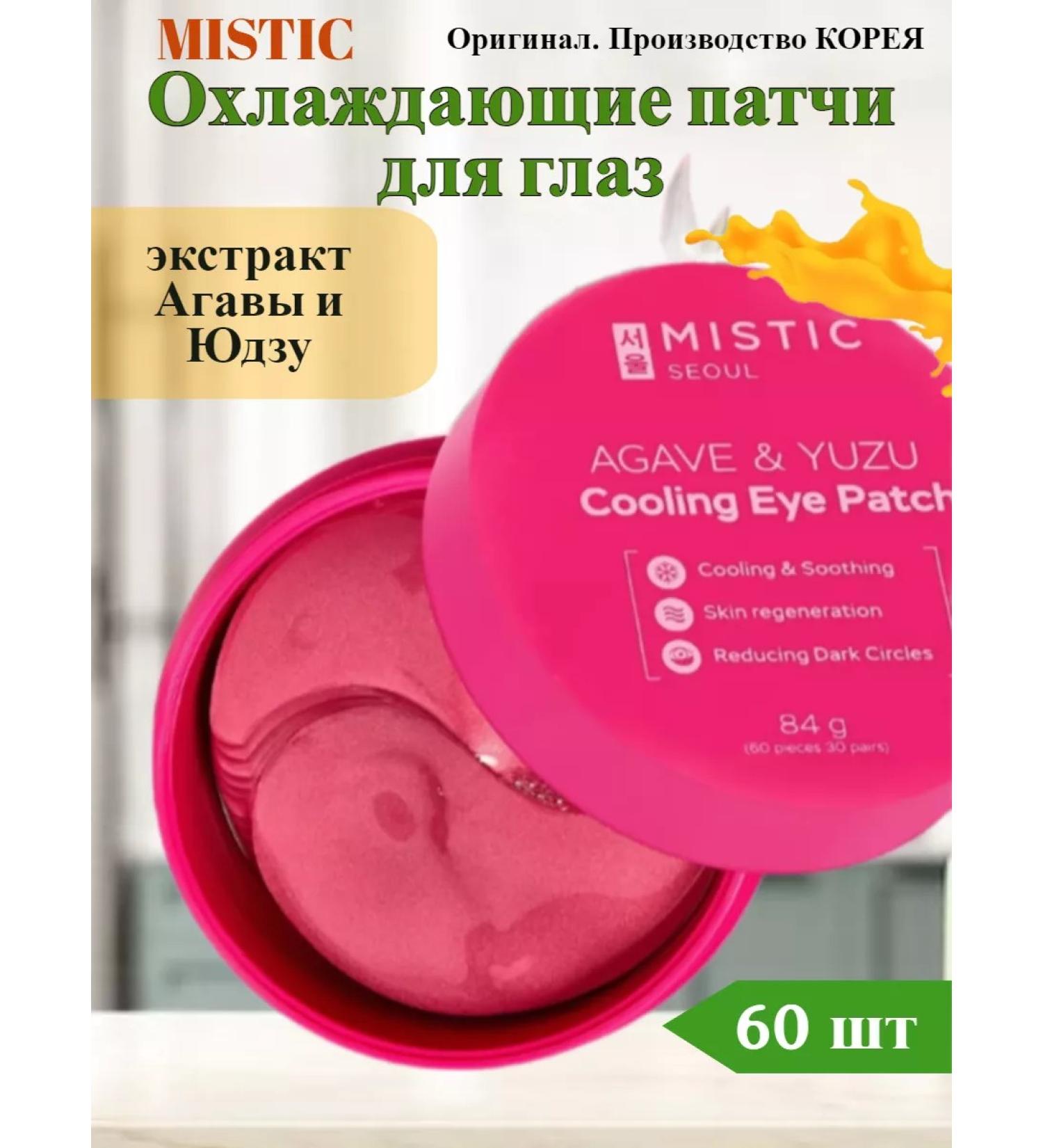 MYSTIC Cooling patches with extracts of Agawa and Yuzu 60pcs - Buy Online on GoSupps.com
