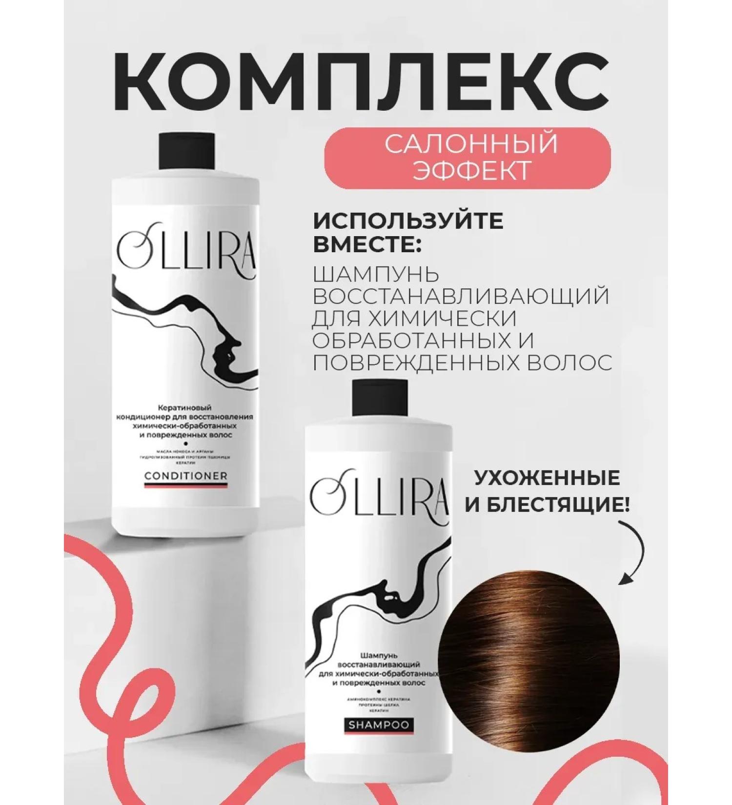 OLLIRA Set of shampoo and air conditioning professional - Buy Online on GoSupps.com