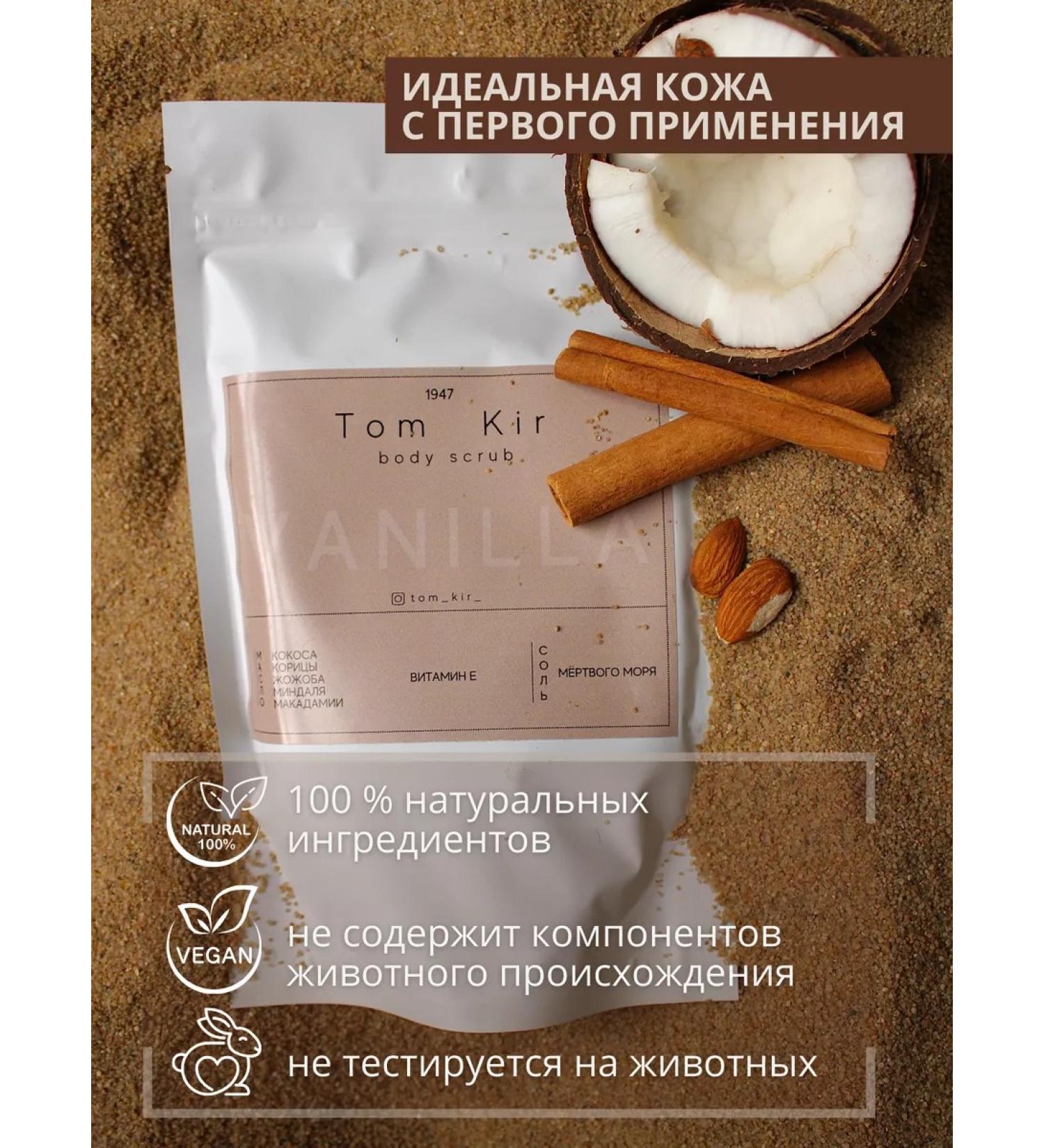 Tom Kir Anti -cellulite body scrub vanilla - Buy Online on GoSupps.com