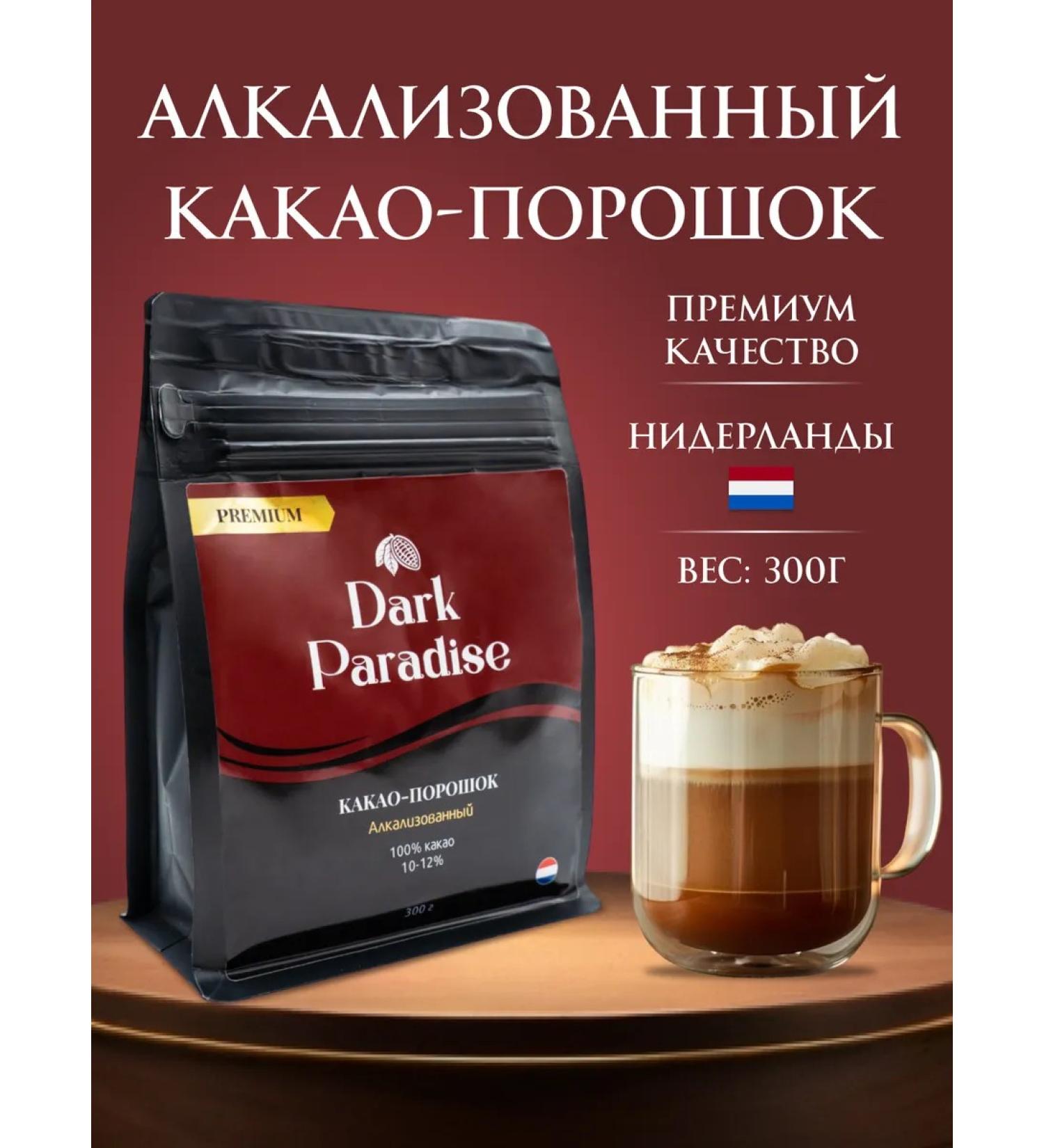 Dark Paradise cocoa Alkalized cocoa powder without sugar for confectionery - Buy Online on GoSupps.com