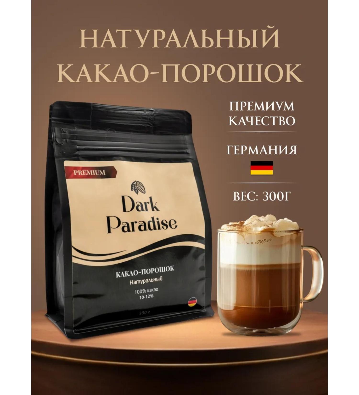 Dark Paradise cocoa Cocoa-drill natural without sugar 300 g - Buy Online on GoSupps.com
