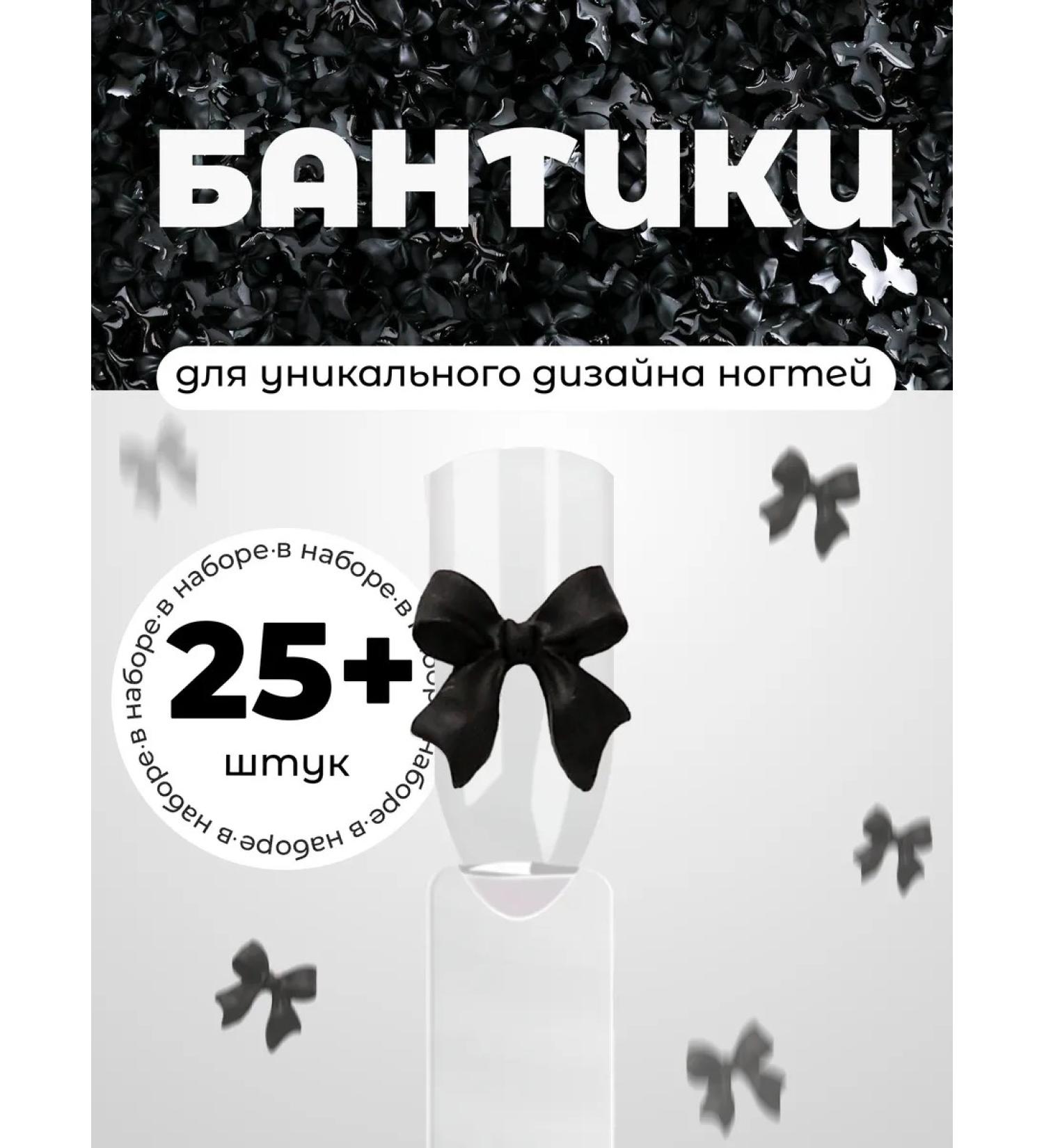 It's All For Creative Figures for nails bows are long black 25 pcs - Buy Online on GoSupps.com