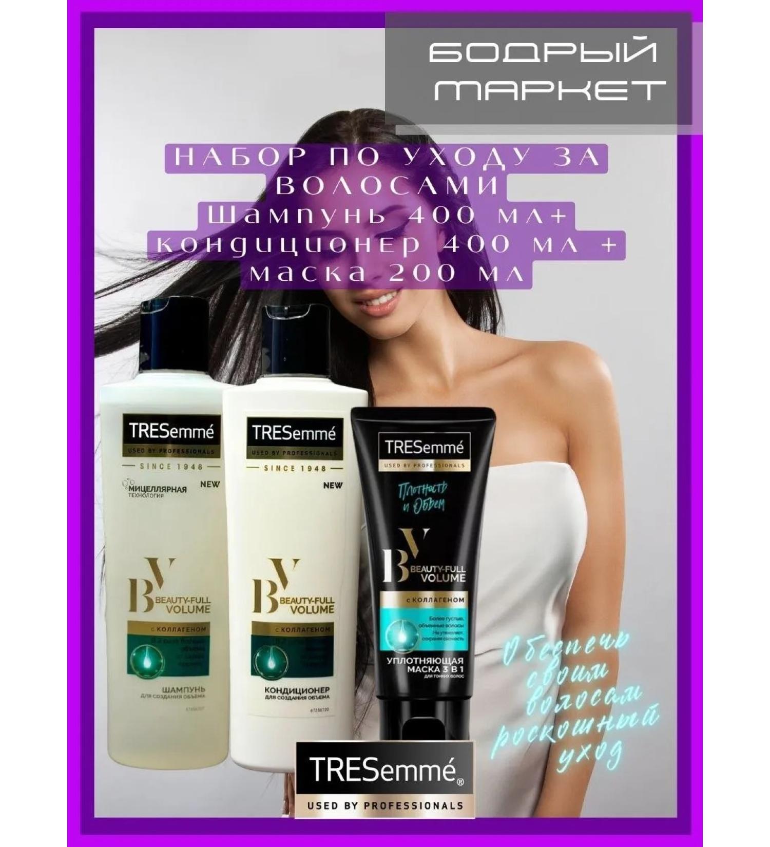 TRESemme Hair care set - shampoo+air conditioning+mask - Buy Online on GoSupps.com