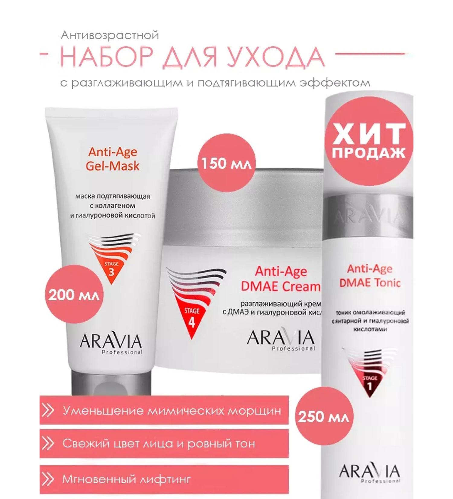 Arabia professional Anti -aging set for the face 3 pcs - Buy Online on GoSupps.com