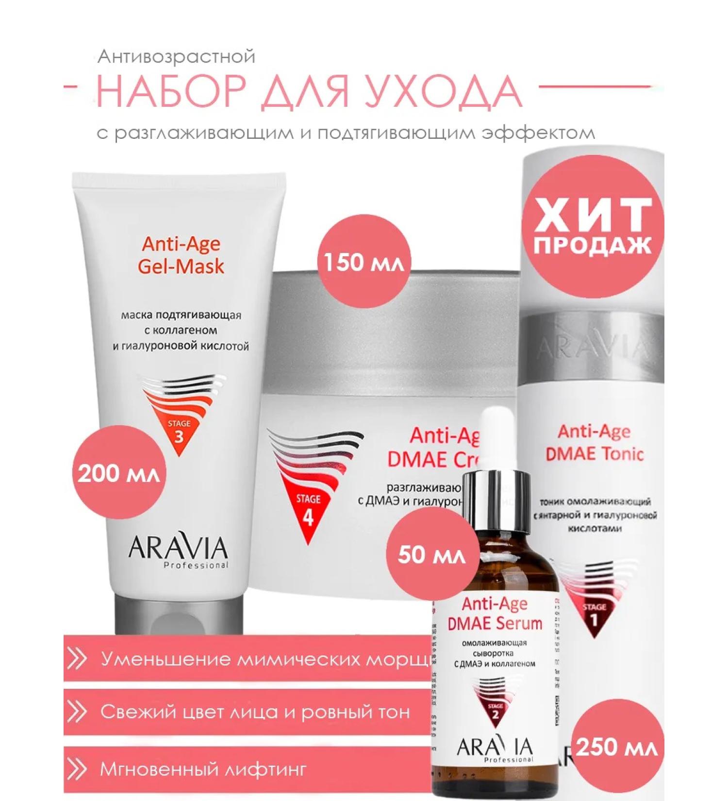 ARAVIA Professional Facial set of anti -aging DMAE Full Course 4 pcs - Buy Online on GoSupps.com