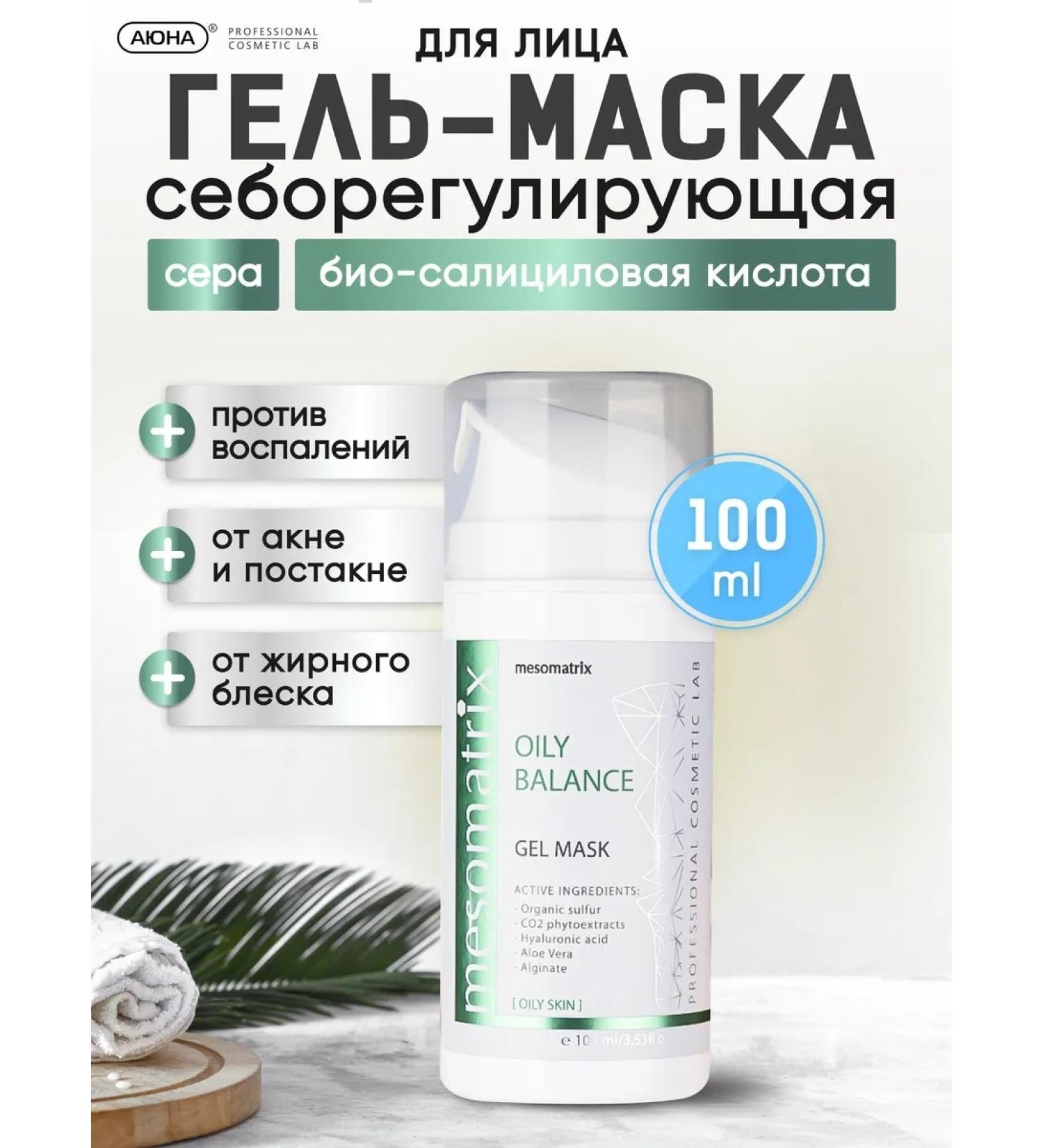 MESOMATRIX Acne mask mask and post -acne - Buy Online on GoSupps.com