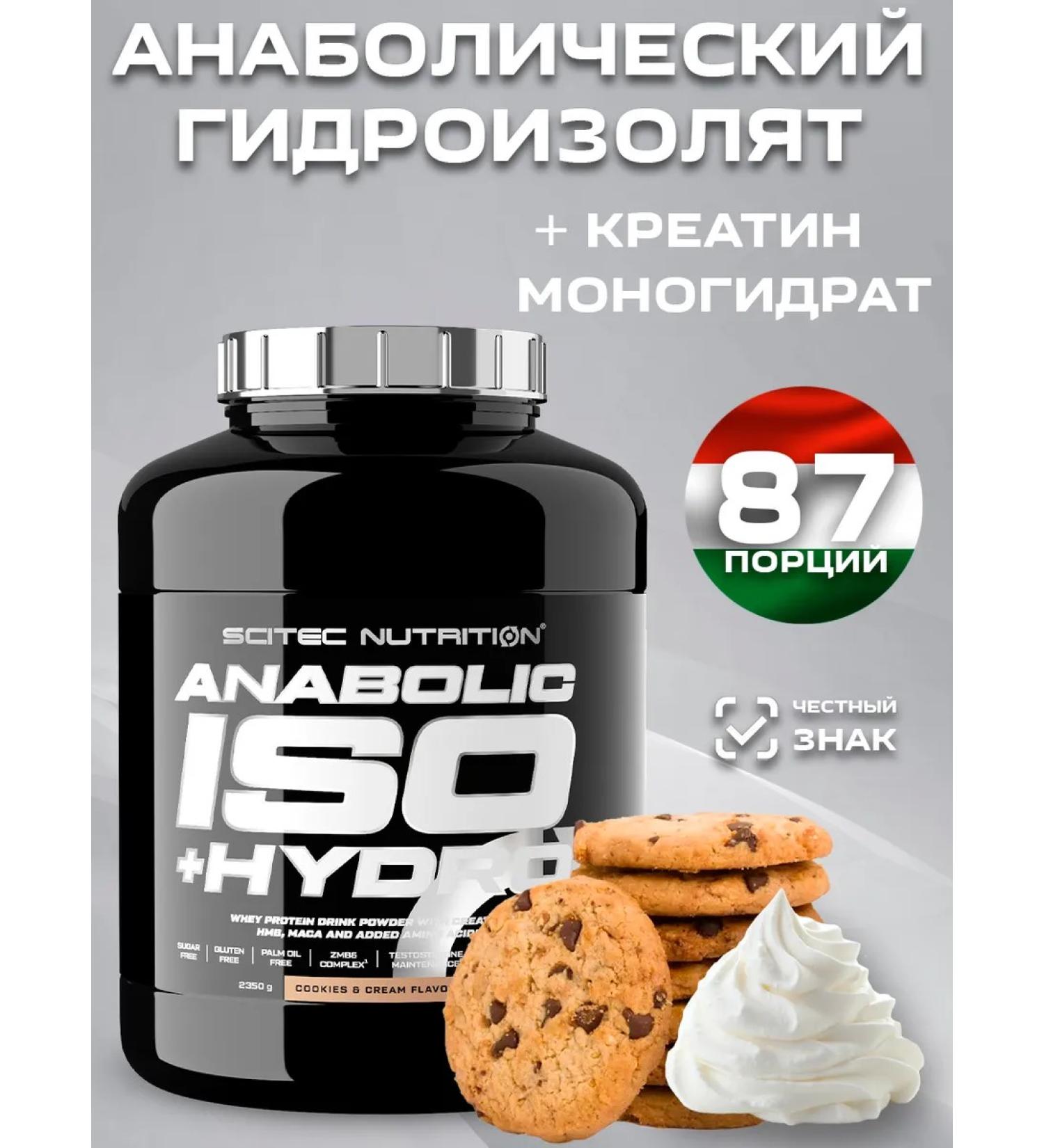 Scitec Nutrition Anabolic ISO+HYDRO Anabolic isolates 2350 g - Buy Online on GoSupps.com