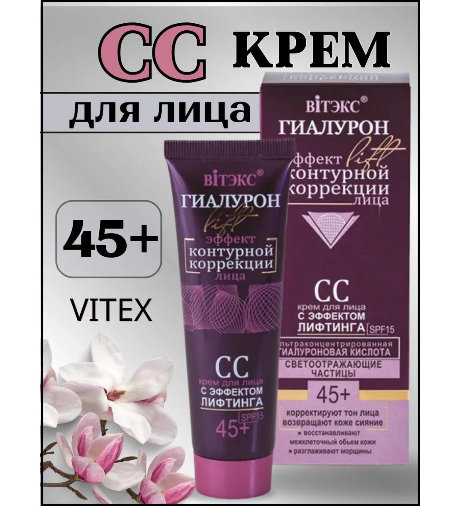 Belita/Vitex CC cream for face 45+