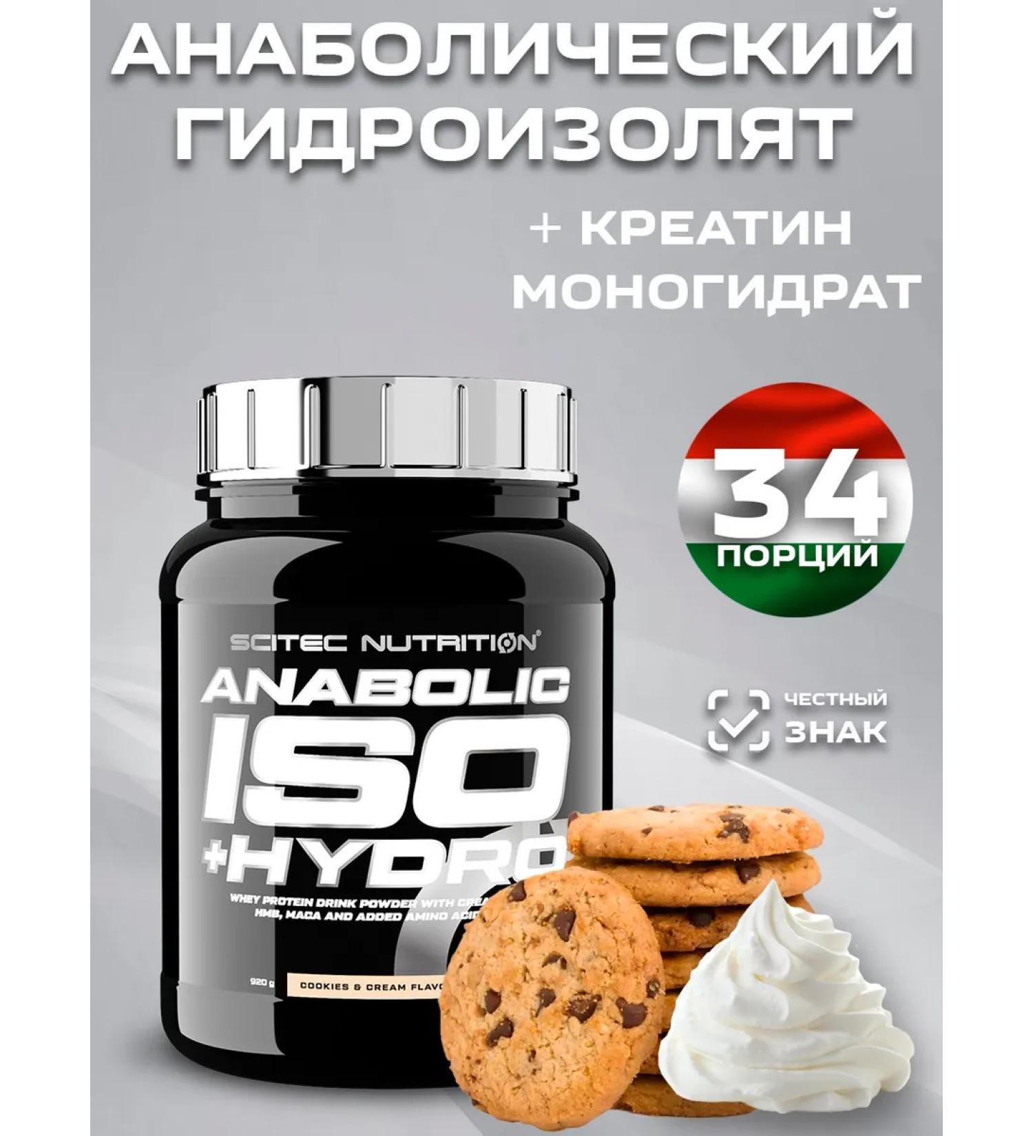 Scitec Nutrition Anabolic ISO+Hydro Anabolic isolates 920 g - Buy Online on GoSupps.com