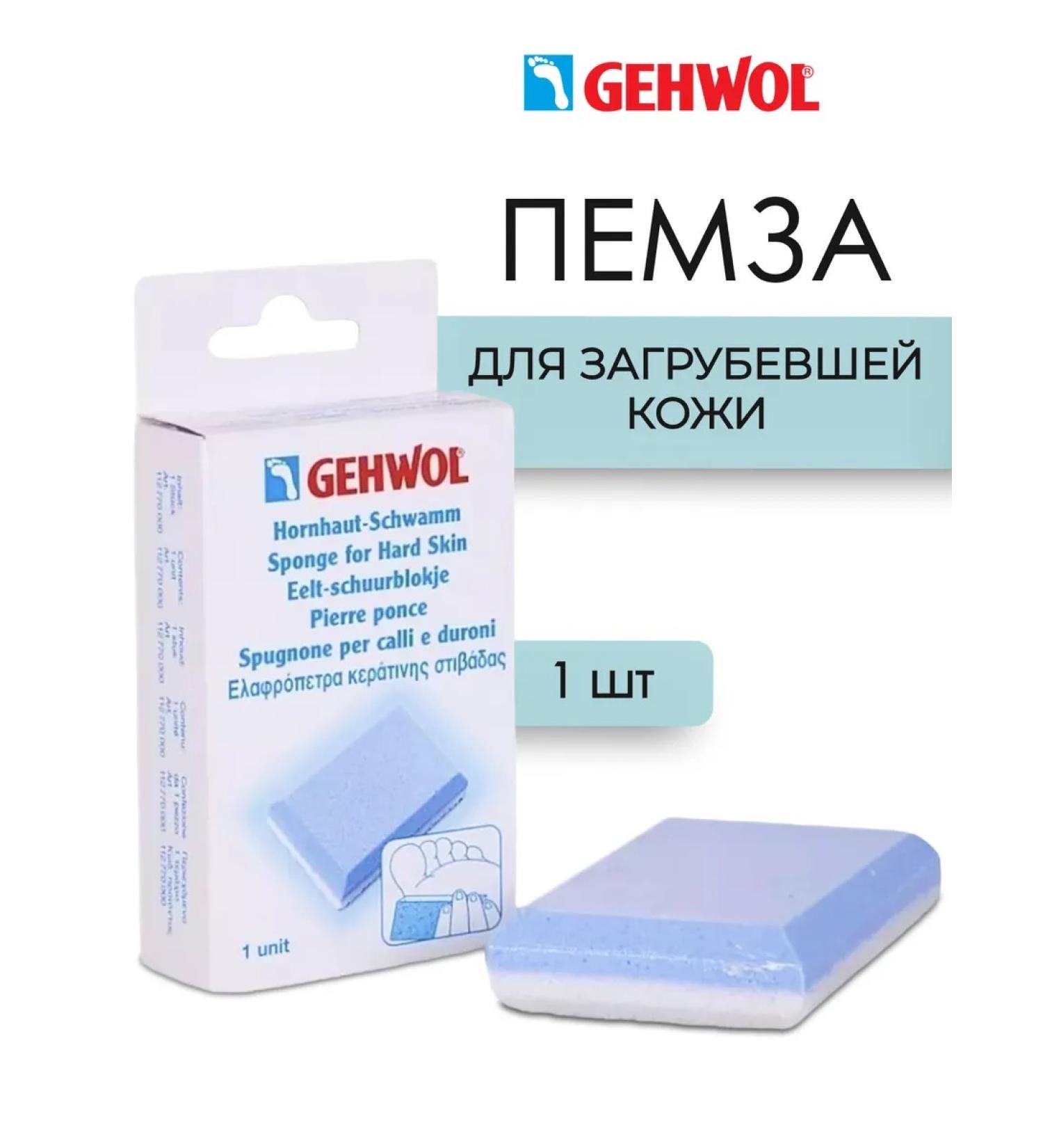 Gehwol Pumza for the legs and heels 1 pc - Buy Online on GoSupps.com